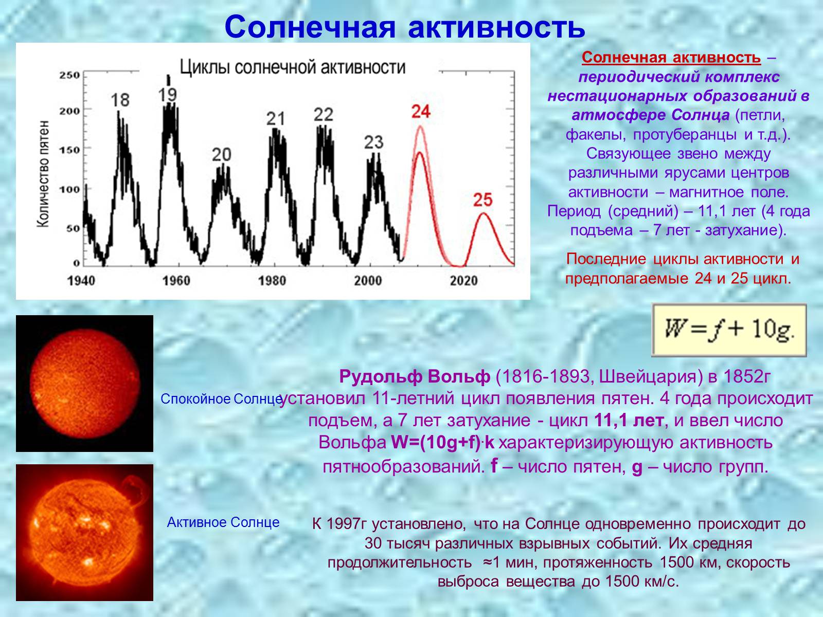 Презентація на тему «Строение атмосферы Солнца» - Слайд #11 Презентація на тему «Строение атмосферы Солнца» - Слайд #11