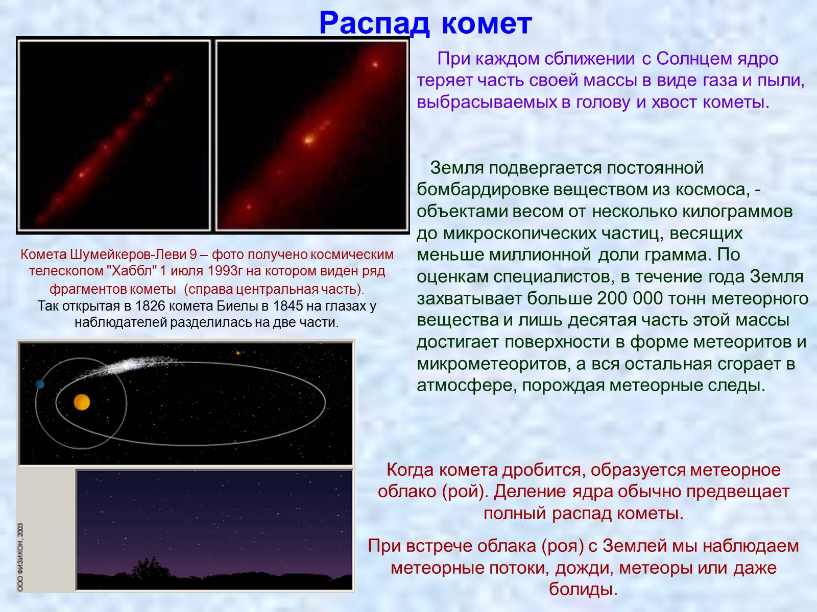 Презентація на тему «Комети» (варіант 9) - Слайд #11 Презентація на тему «Комети» (варіант 9) - Слайд #11