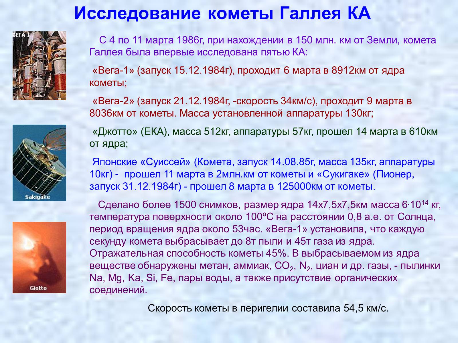 Презентація на тему «Комети» (варіант 9) - Слайд #5 Презентація на тему «Комети» (варіант 9) - Слайд #5