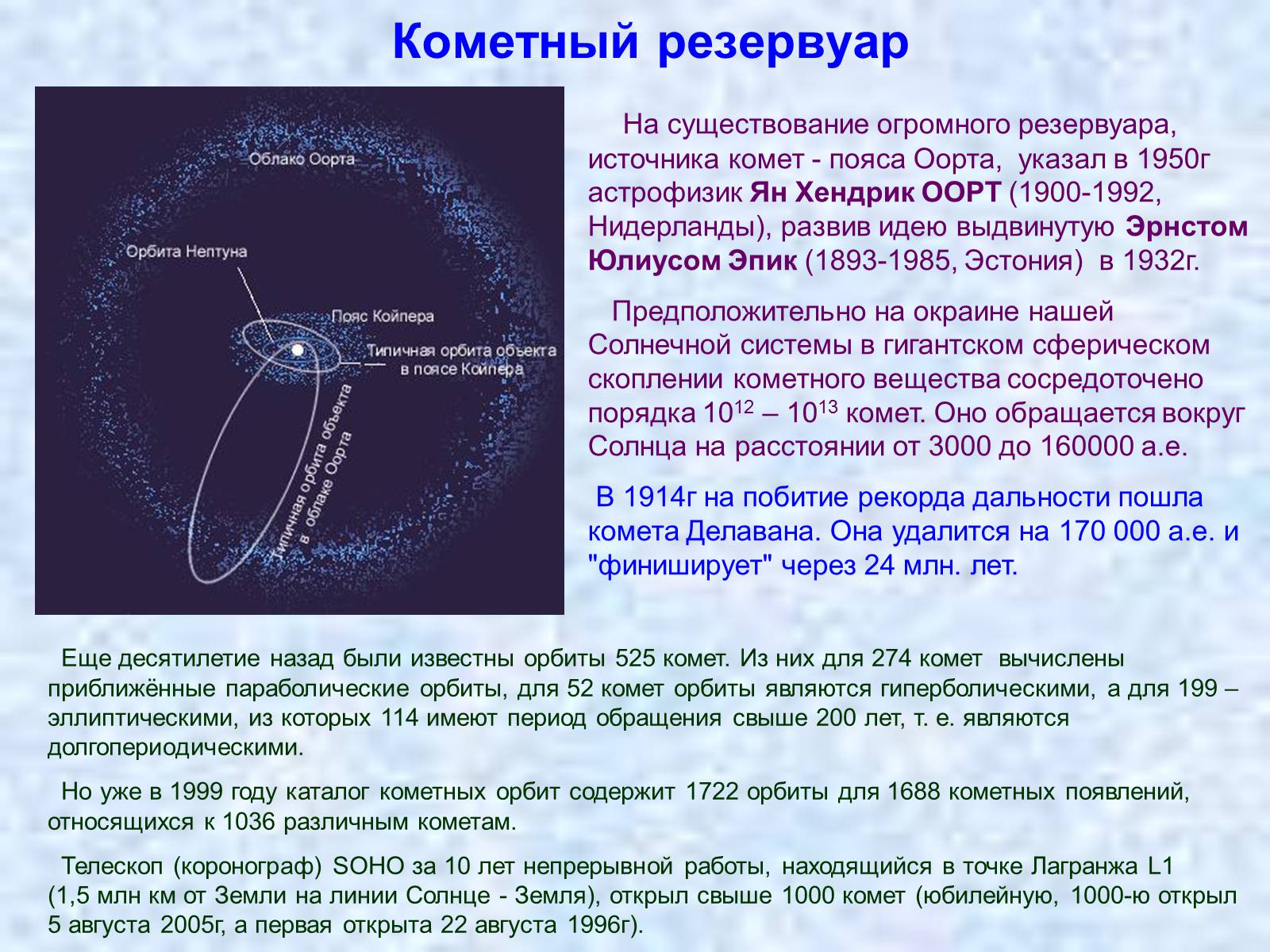 Презентація на тему «Комети» (варіант 9) - Слайд #9 Презентація на тему «Комети» (варіант 9) - Слайд #9