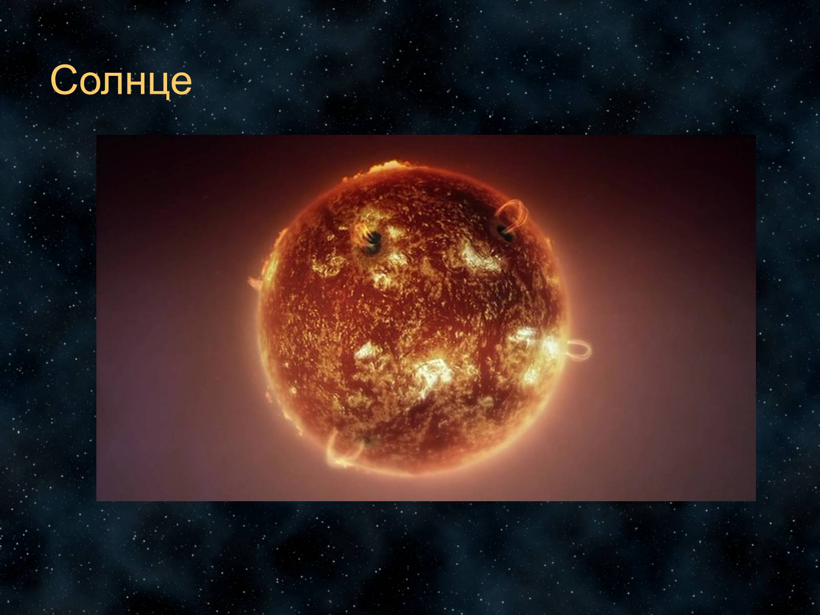 Презентація на тему «Звезды» - Слайд #12 Презентація на тему «Звезды» - Слайд #12