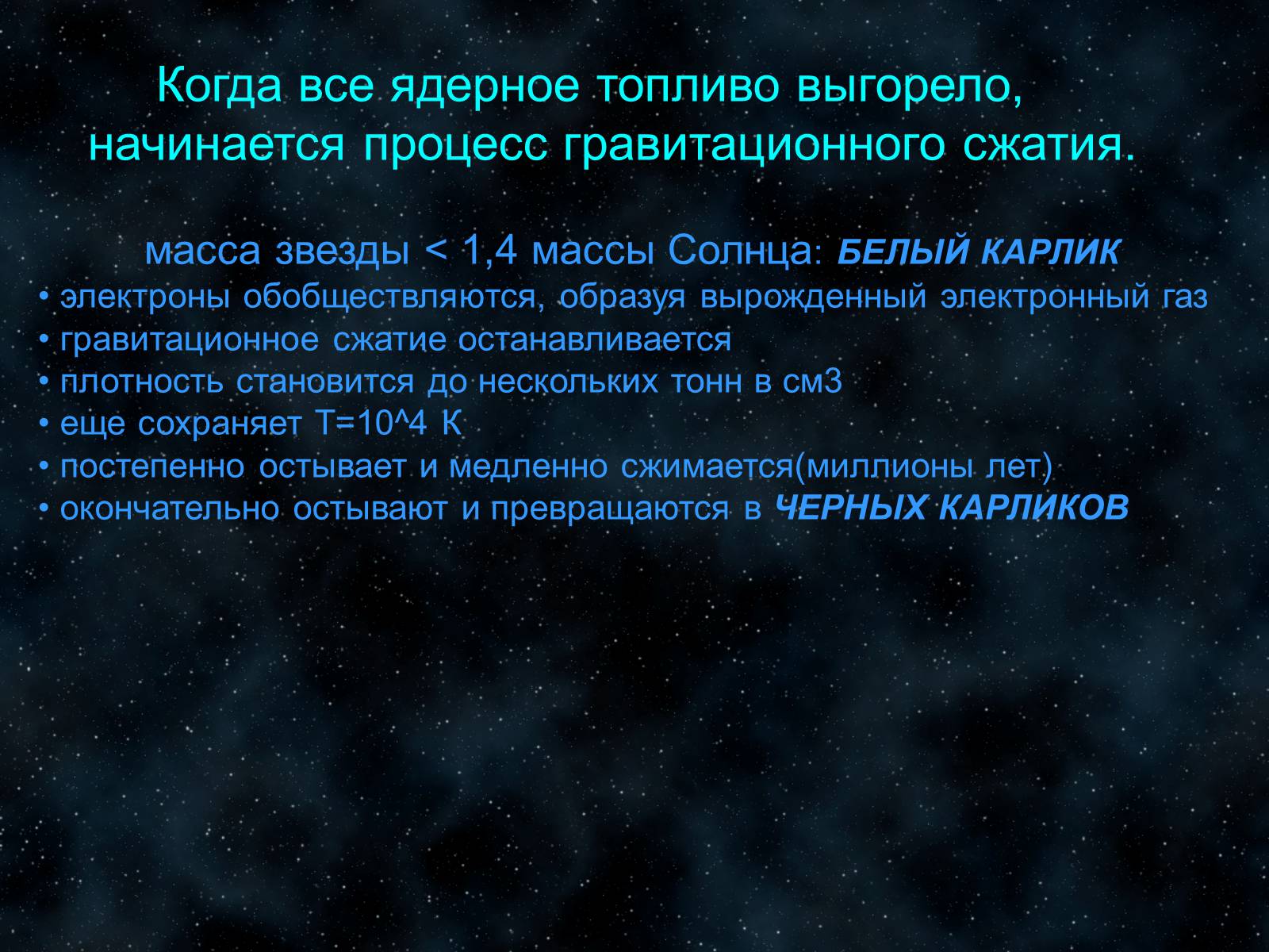 Презентація на тему «Звезды» - Слайд #15 Презентація на тему «Звезды» - Слайд #15