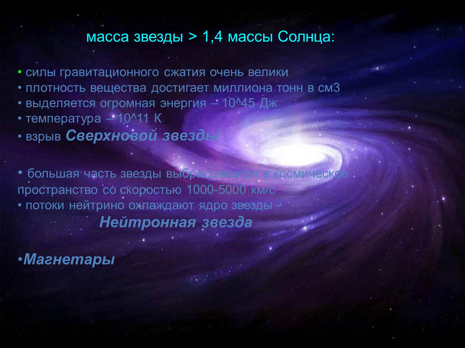 Презентація на тему «Звезды» - Слайд #20 Презентація на тему «Звезды» - Слайд #20
