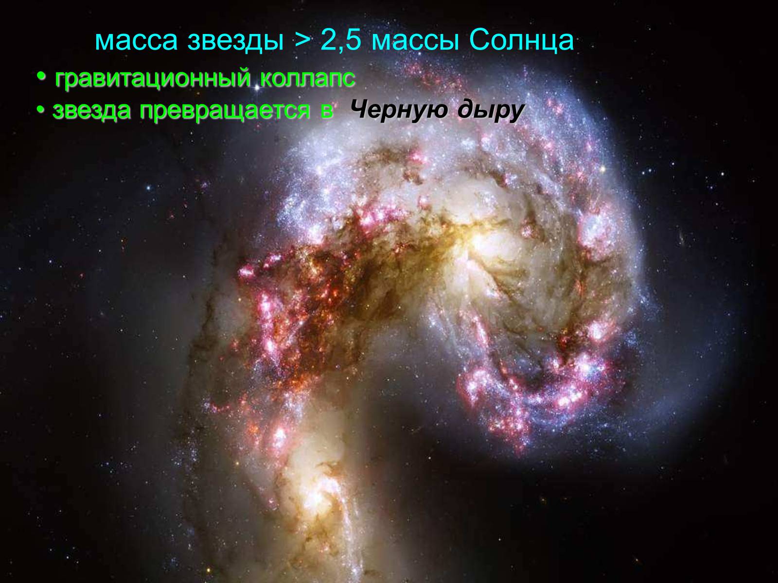 Презентація на тему «Звезды» - Слайд #29 Презентація на тему «Звезды» - Слайд #29