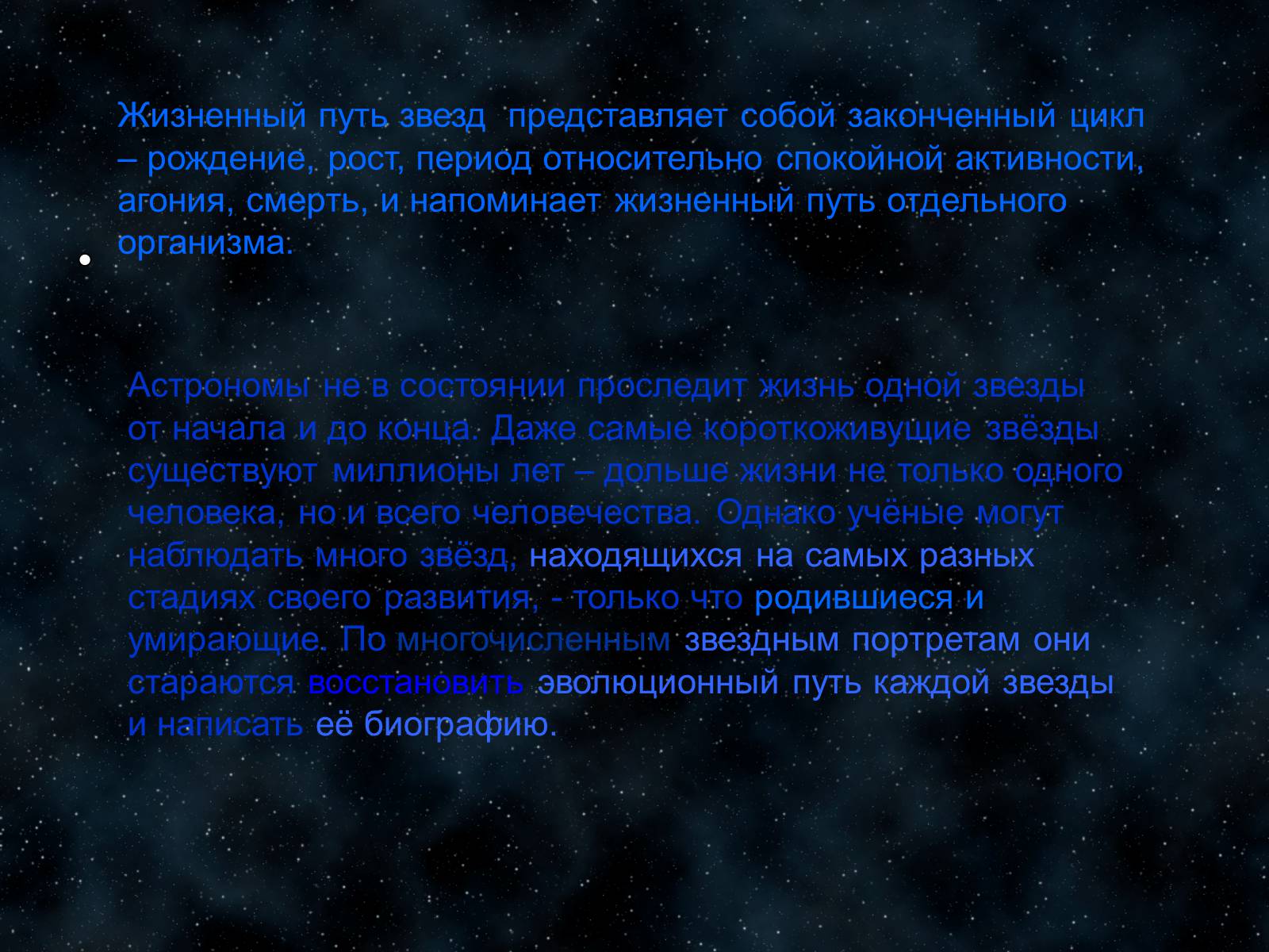 Презентація на тему «Звезды» - Слайд #3 Презентація на тему «Звезды» - Слайд #3
