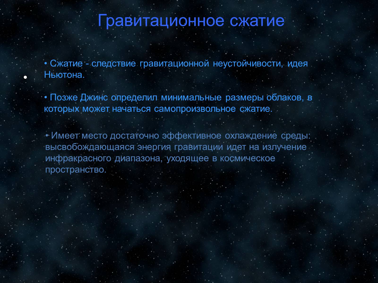 Презентація на тему «Звезды» - Слайд #7 Презентація на тему «Звезды» - Слайд #7