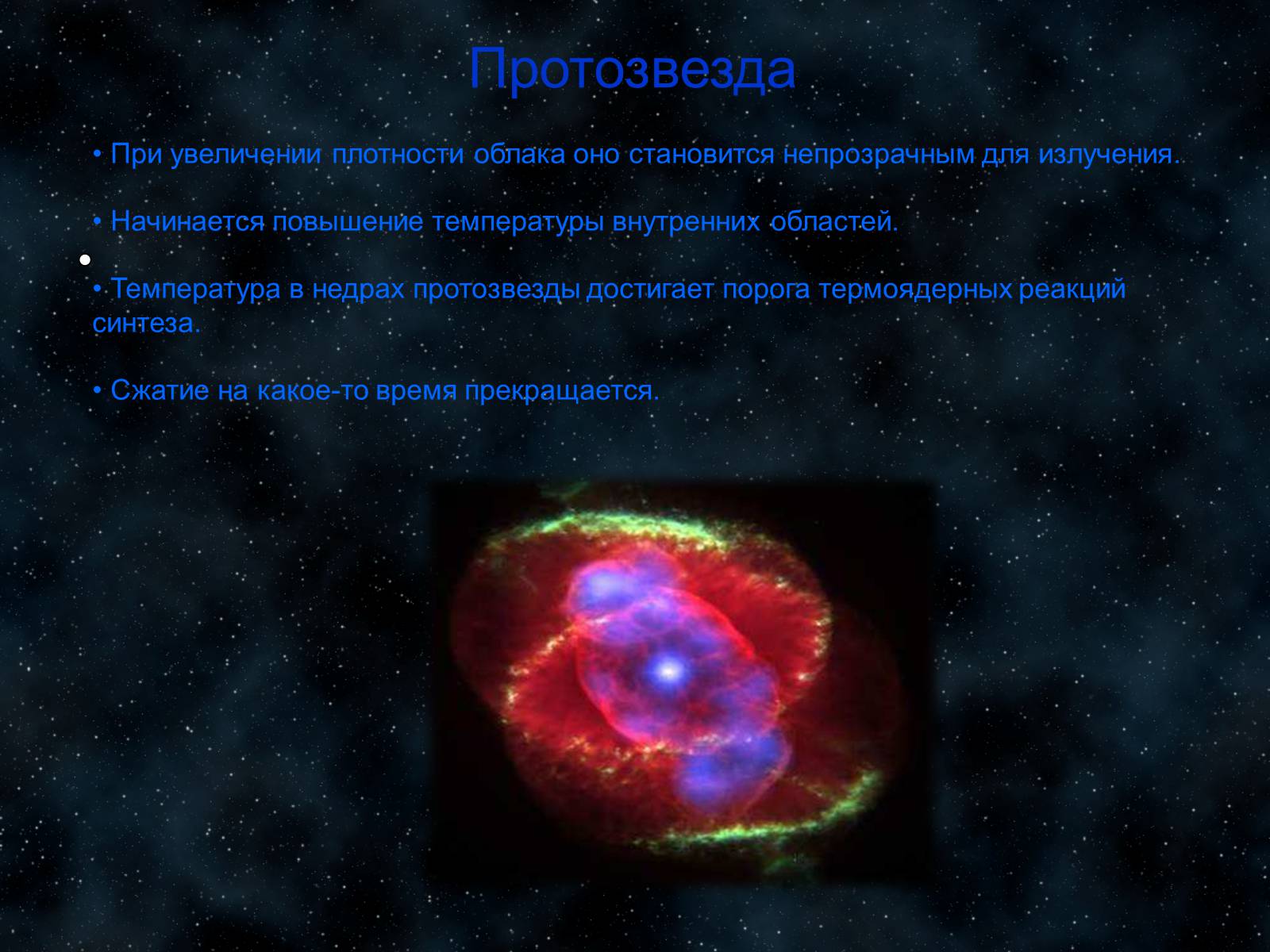 Презентація на тему «Звезды» - Слайд #9 Презентація на тему «Звезды» - Слайд #9