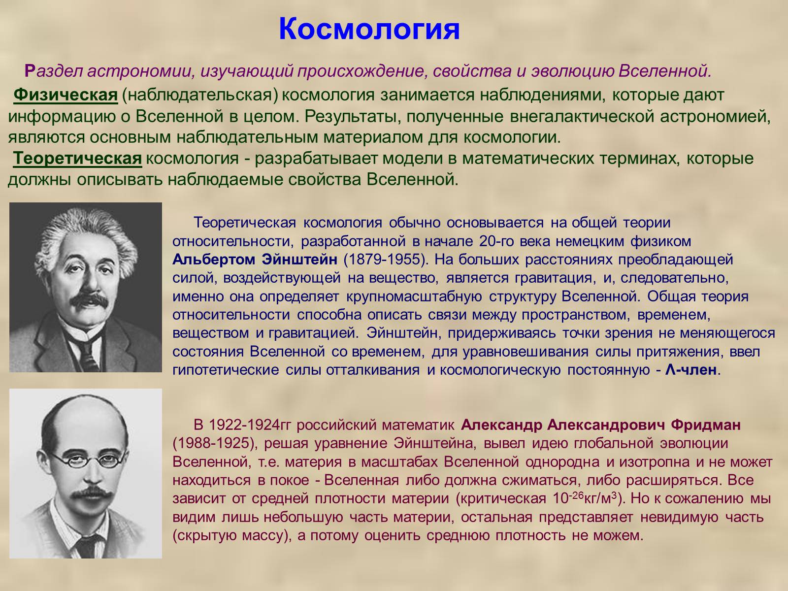Презентація на тему «Метагалактика» - Слайд #9 Презентація на тему «Метагалактика» - Слайд #9
