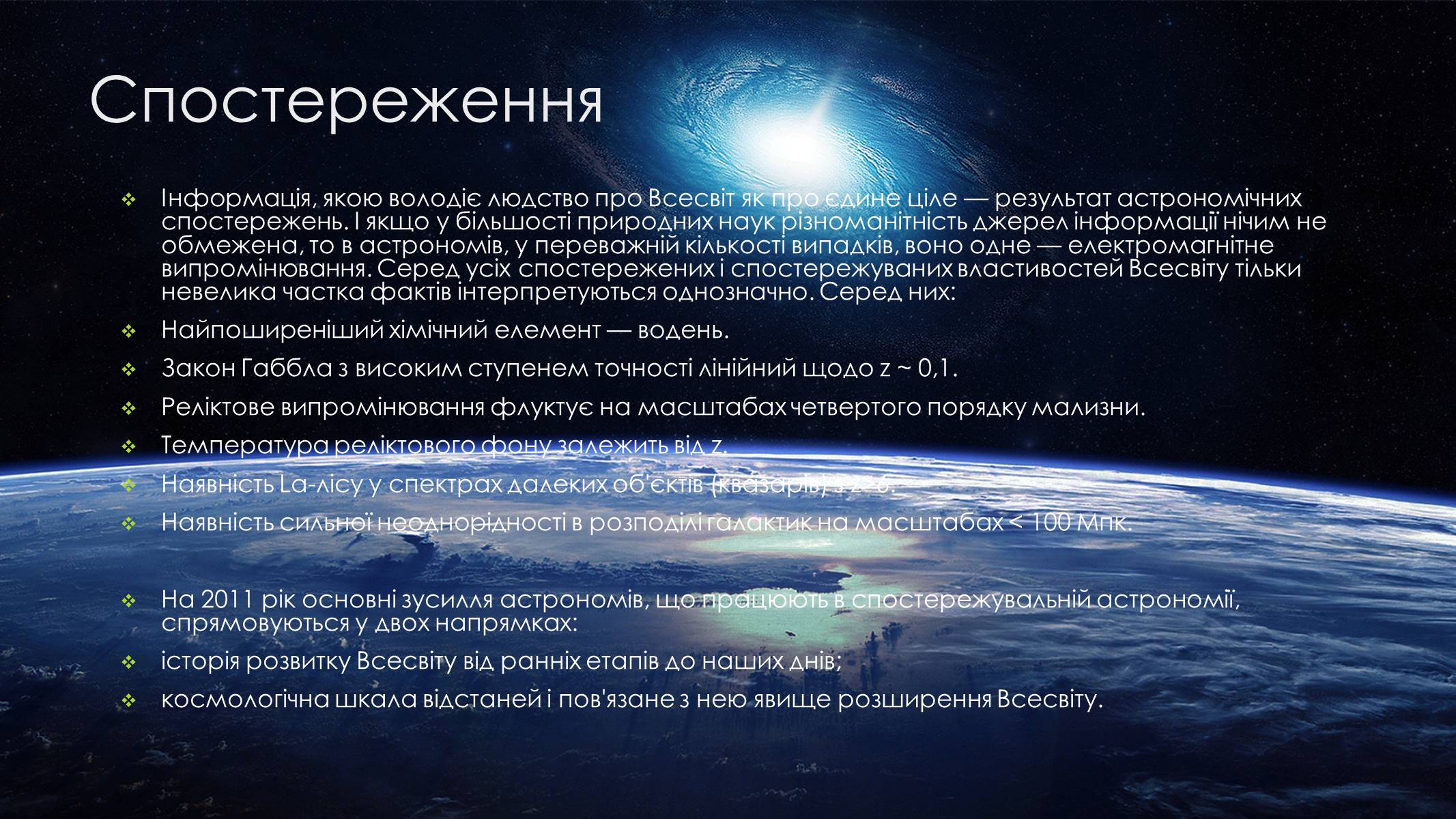 Презентація на тему «Всесвіт» (варіант 3) - Слайд #10 Презентація на тему «Всесвіт» (варіант 3) - Слайд #10
