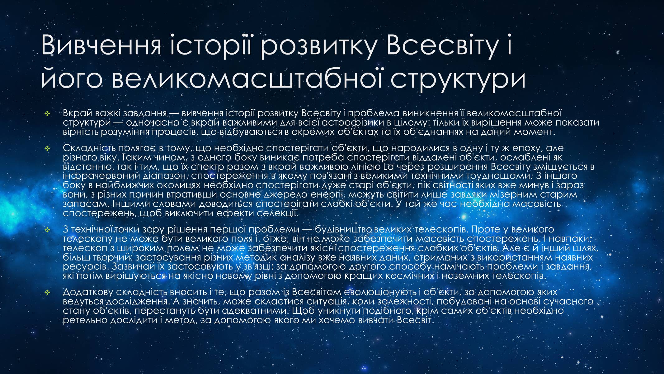 Презентація на тему «Всесвіт» (варіант 3) - Слайд #11 Презентація на тему «Всесвіт» (варіант 3) - Слайд #11