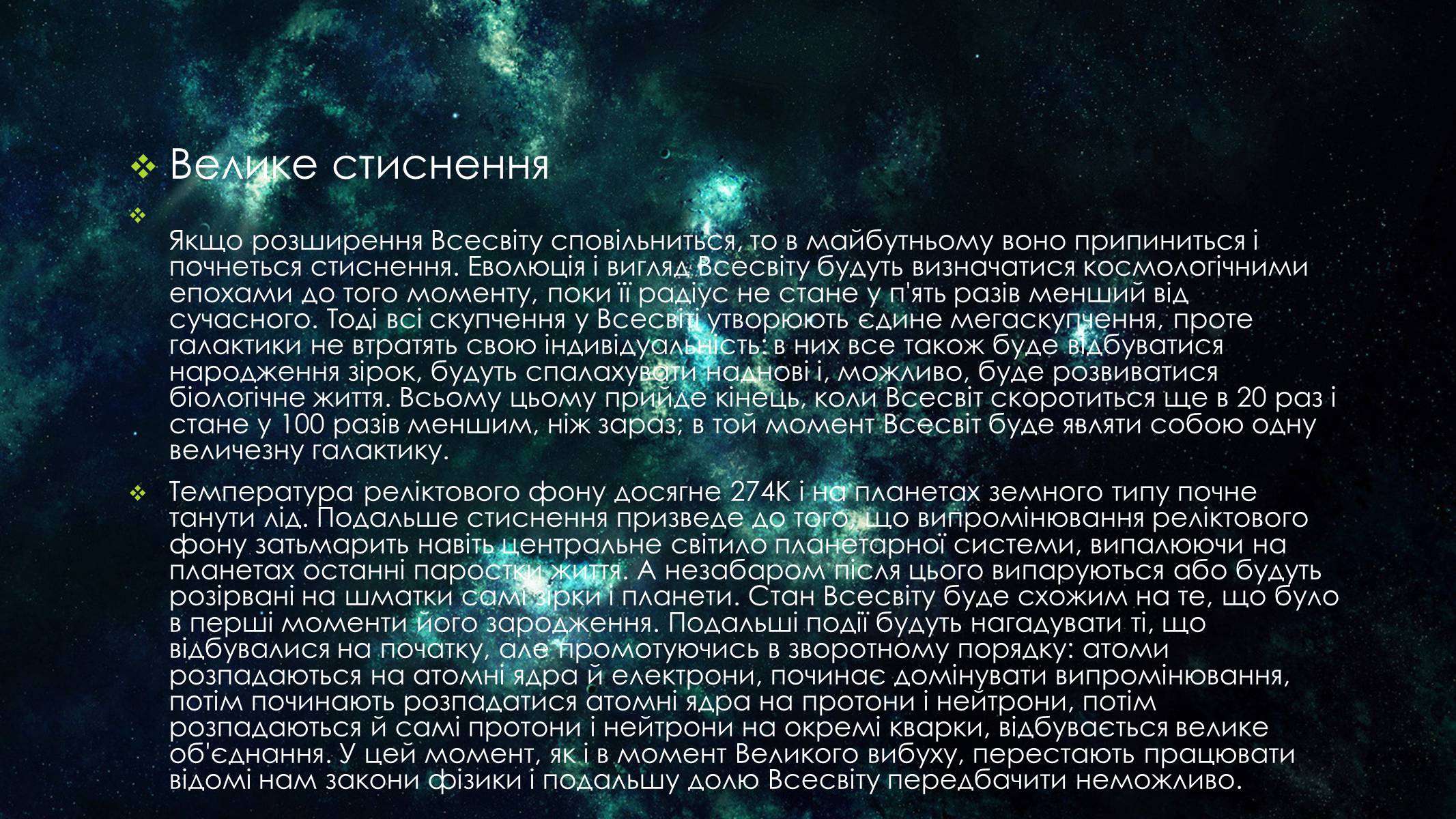 Презентація на тему «Всесвіт» (варіант 3) - Слайд #14 Презентація на тему «Всесвіт» (варіант 3) - Слайд #14