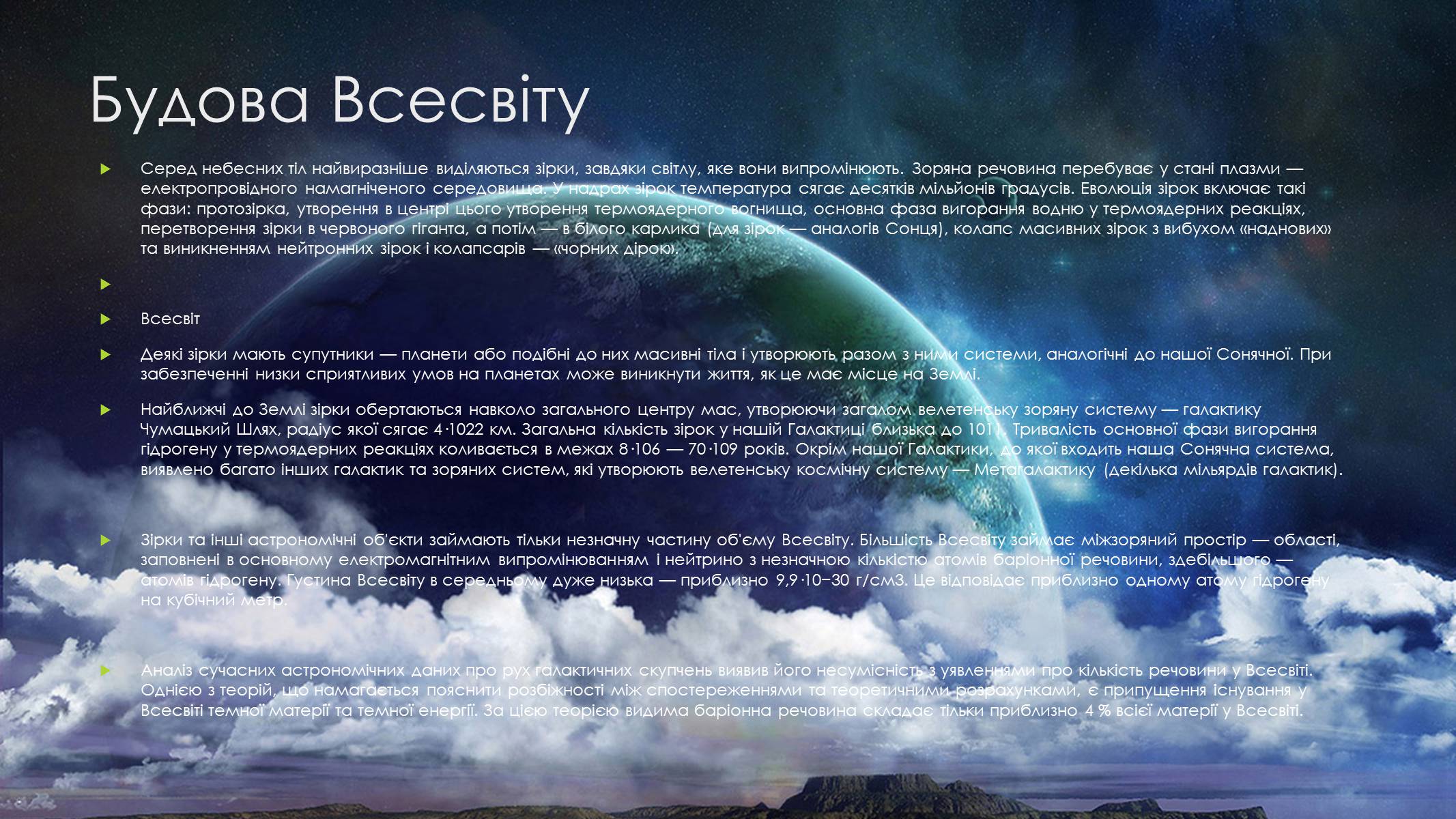 Презентація на тему «Всесвіт» (варіант 3) - Слайд #3 Презентація на тему «Всесвіт» (варіант 3) - Слайд #3