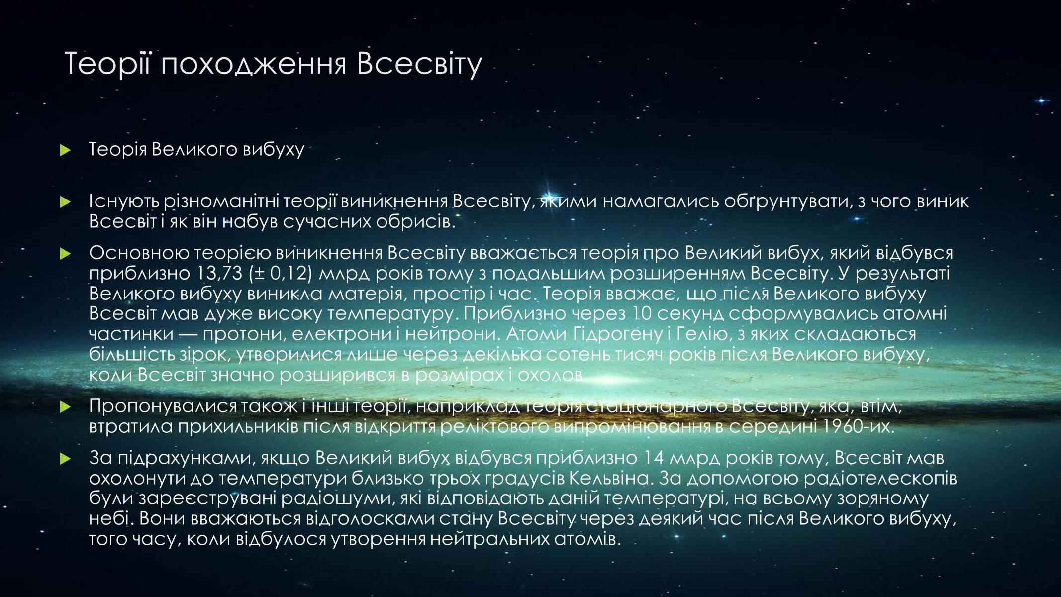 Презентація на тему «Всесвіт» (варіант 3) - Слайд #6 Презентація на тему «Всесвіт» (варіант 3) - Слайд #6