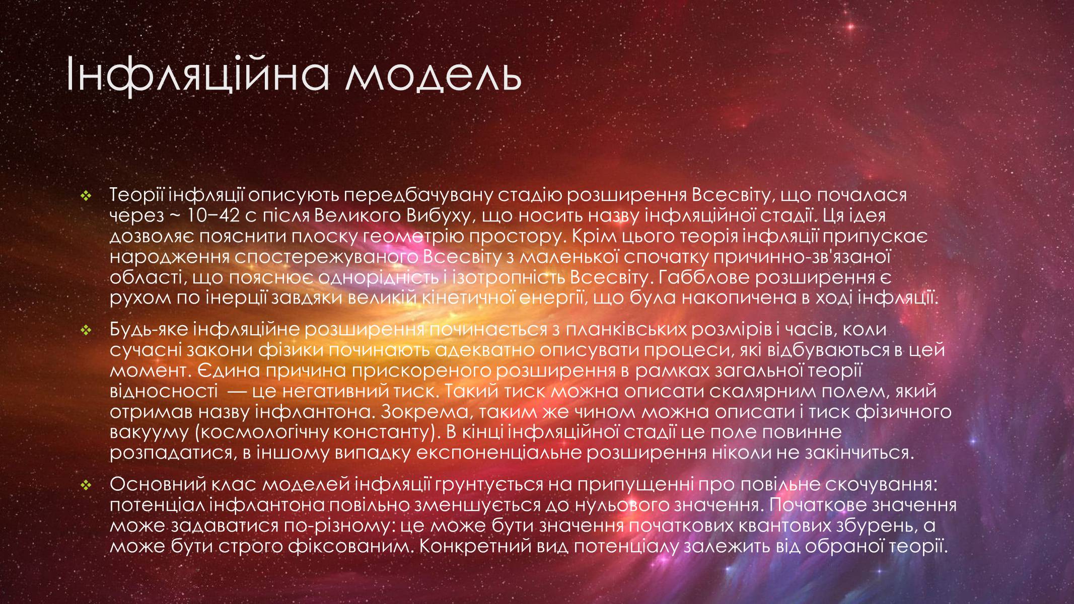 Презентація на тему «Всесвіт» (варіант 3) - Слайд #7 Презентація на тему «Всесвіт» (варіант 3) - Слайд #7