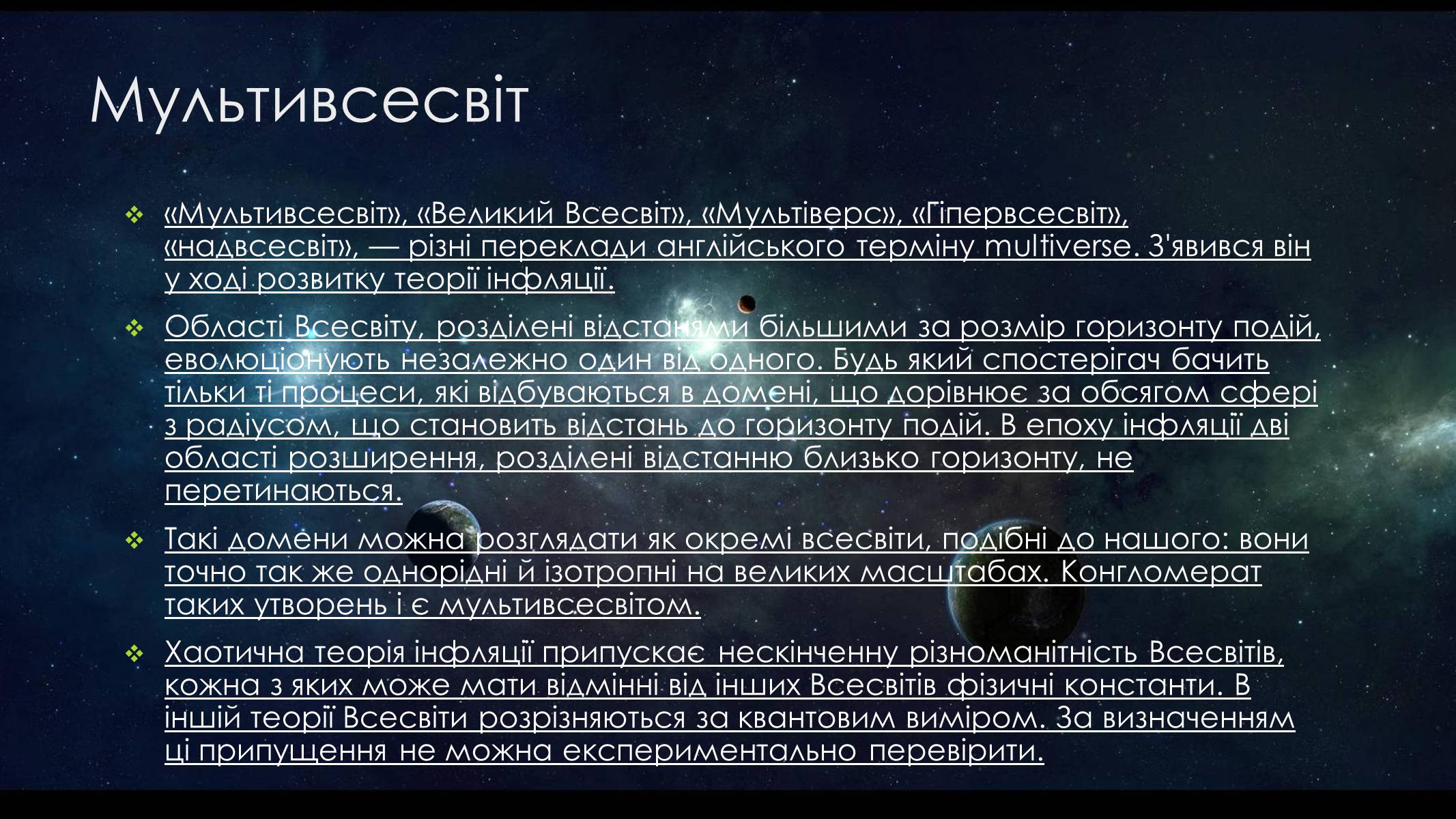 Презентація на тему «Всесвіт» (варіант 3) - Слайд #9 Презентація на тему «Всесвіт» (варіант 3) - Слайд #9