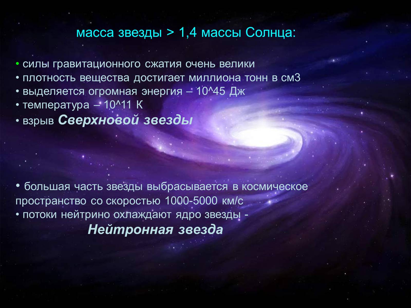 Презентація на тему «Эволюция Звезд» - Слайд #14 Презентація на тему «Эволюция Звезд» - Слайд #14