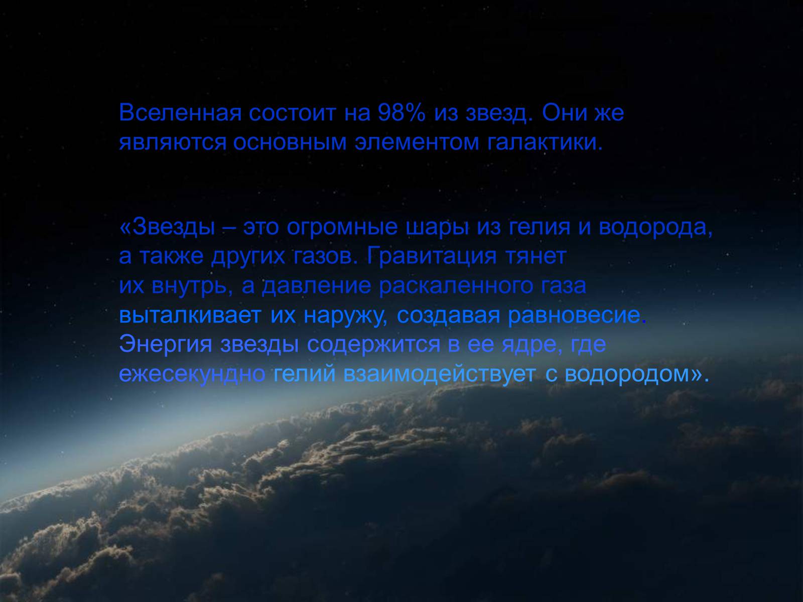 Презентація на тему «Эволюция Звезд» - Слайд #2 Презентація на тему «Эволюция Звезд» - Слайд #2