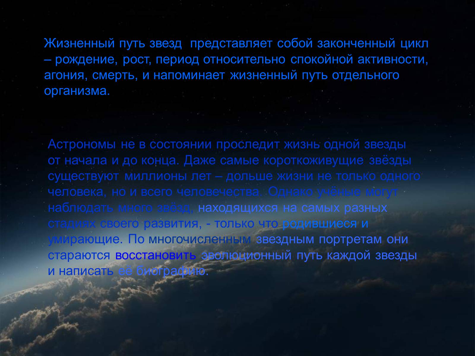 Презентація на тему «Эволюция Звезд» - Слайд #3 Презентація на тему «Эволюция Звезд» - Слайд #3