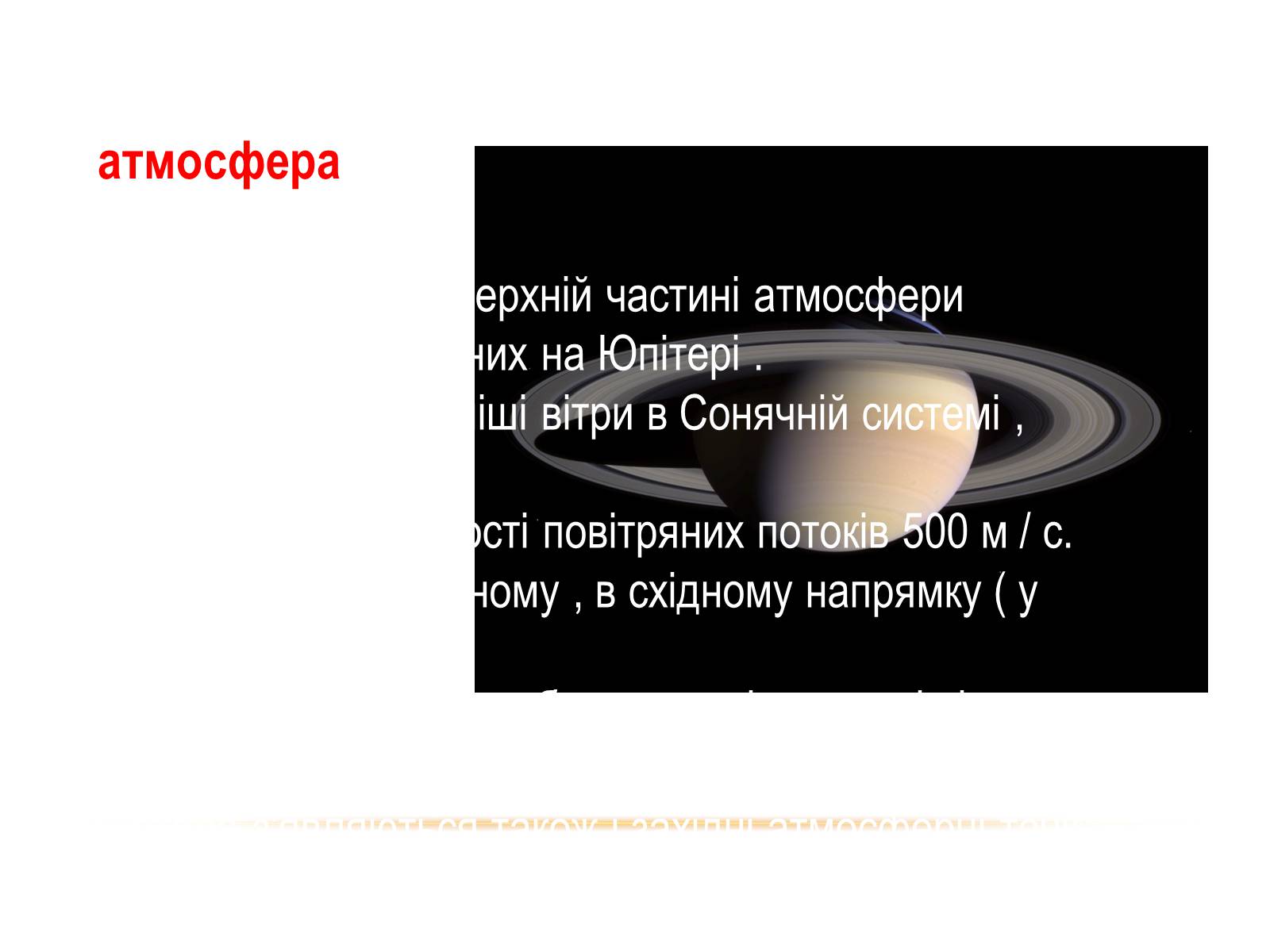 Презентація на тему «Сатурн» (варіант 2) - Слайд #13 Презентація на тему «Сатурн» (варіант 2) - Слайд #13