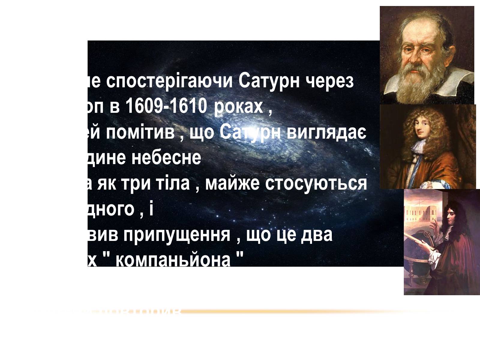 Презентація на тему «Сатурн» (варіант 2) - Слайд #2 Презентація на тему «Сатурн» (варіант 2) - Слайд #2