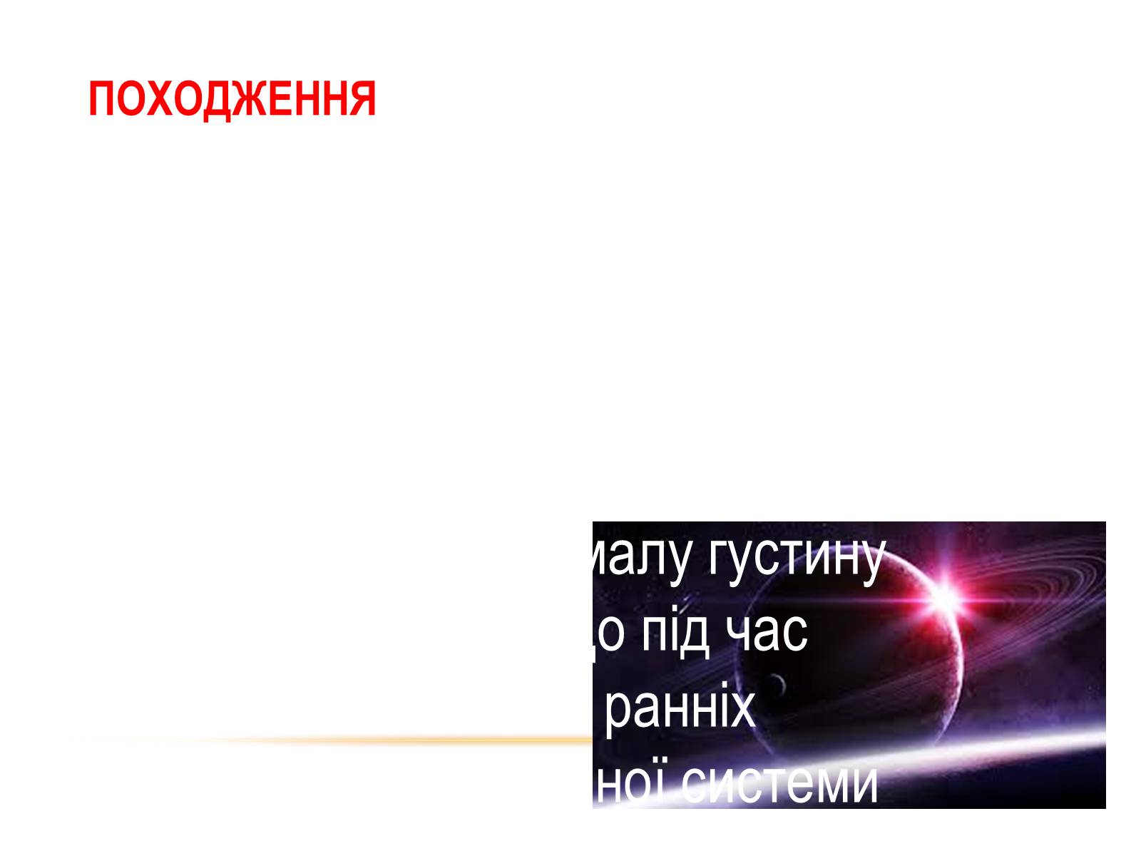 Презентація на тему «Сатурн» (варіант 2) - Слайд #5 Презентація на тему «Сатурн» (варіант 2) - Слайд #5