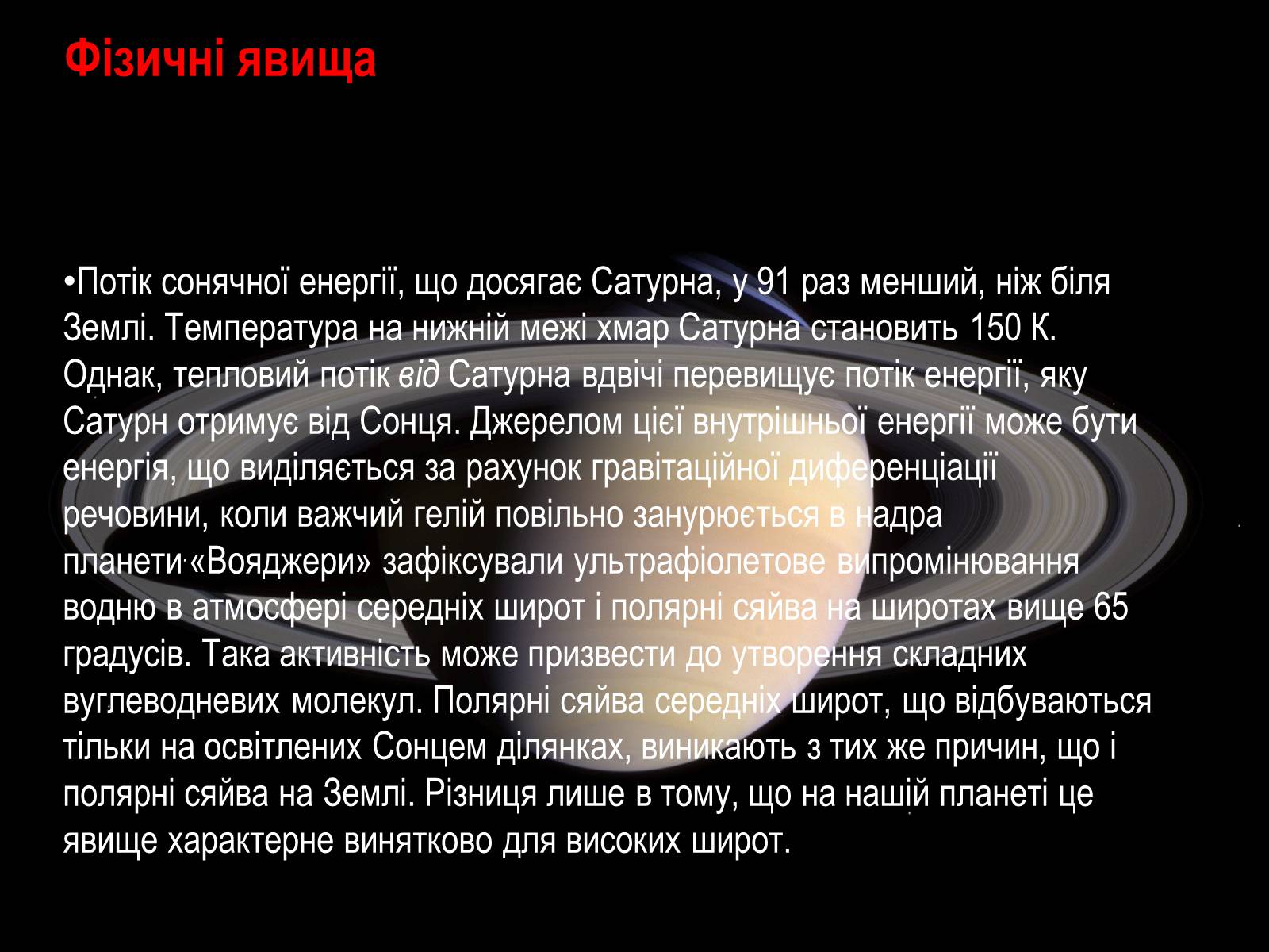 Презентація на тему «Сатурн» (варіант 2) - Слайд #6 Презентація на тему «Сатурн» (варіант 2) - Слайд #6