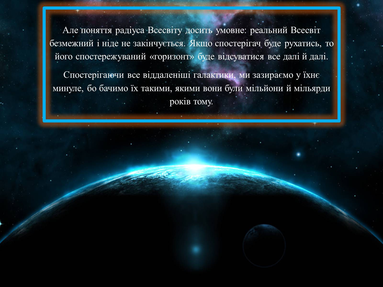 Презентація на тему «Космологія» - Слайд #13 Презентація на тему «Космологія» - Слайд #13