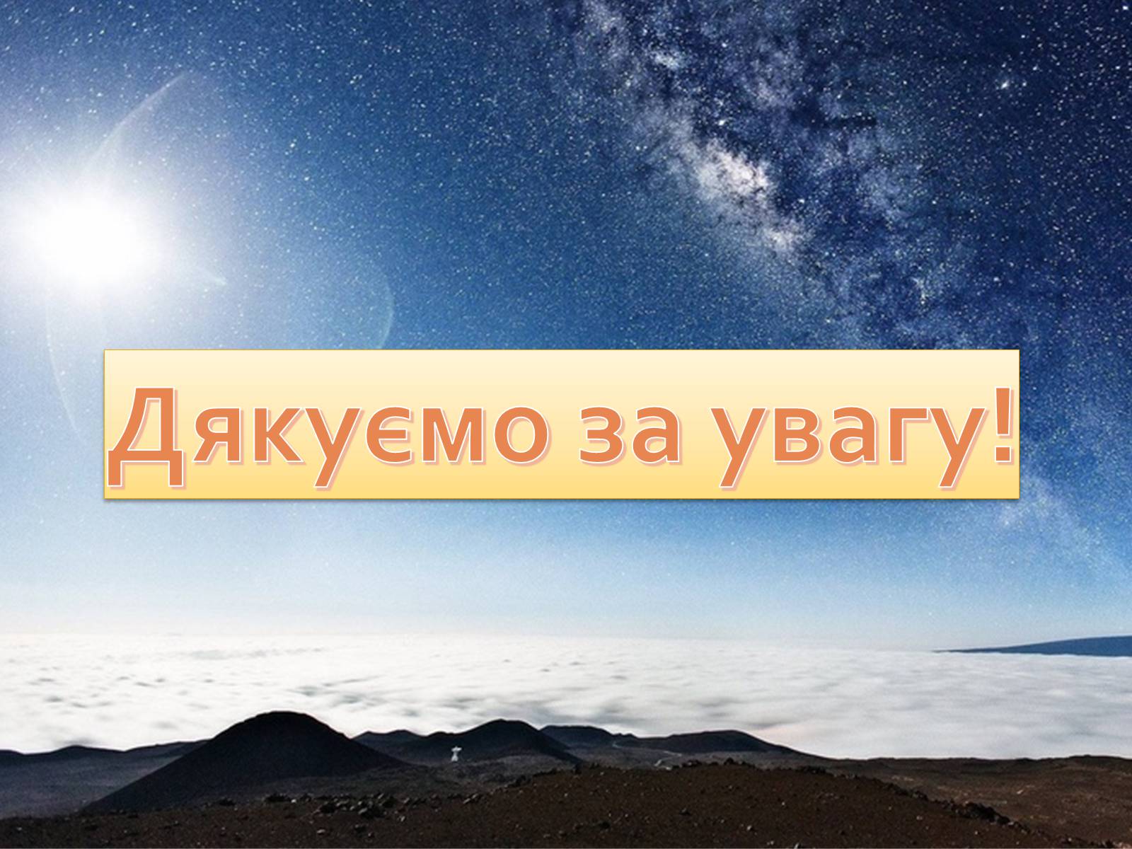 Презентація на тему «Космологія» - Слайд #15 Презентація на тему «Космологія» - Слайд #15