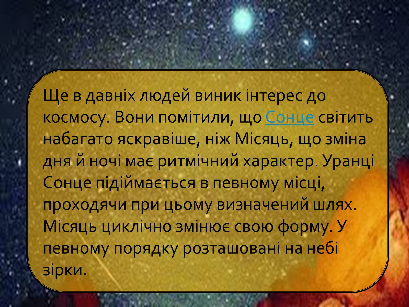 Презентація на тему «Космологія» - Слайд #2 Презентація на тему «Космологія» - Слайд #2