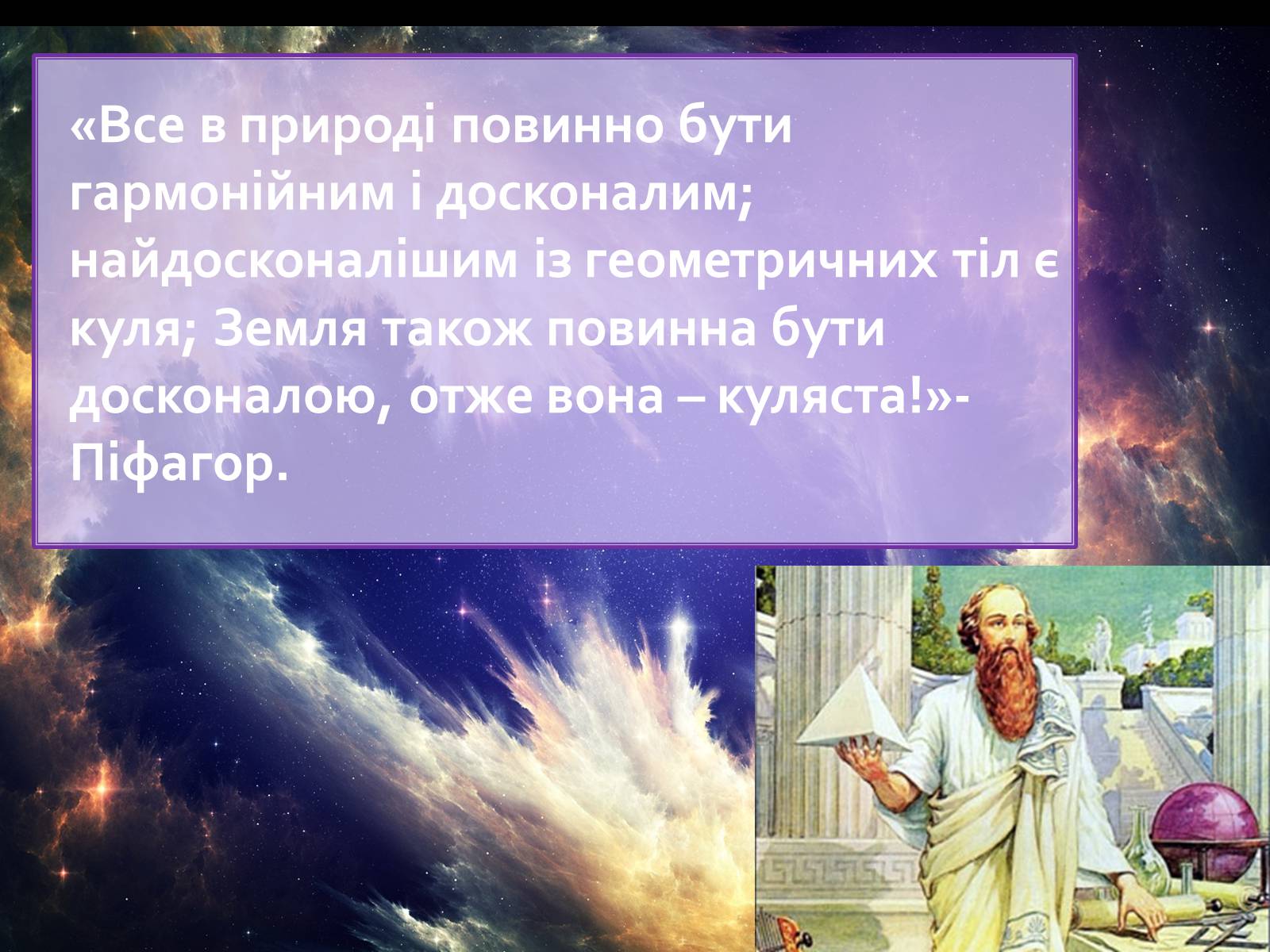 Презентація на тему «Космологія» - Слайд #5 Презентація на тему «Космологія» - Слайд #5