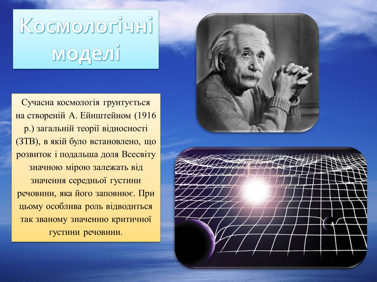 Презентація на тему «Космологія» - Слайд #7 Презентація на тему «Космологія» - Слайд #7
