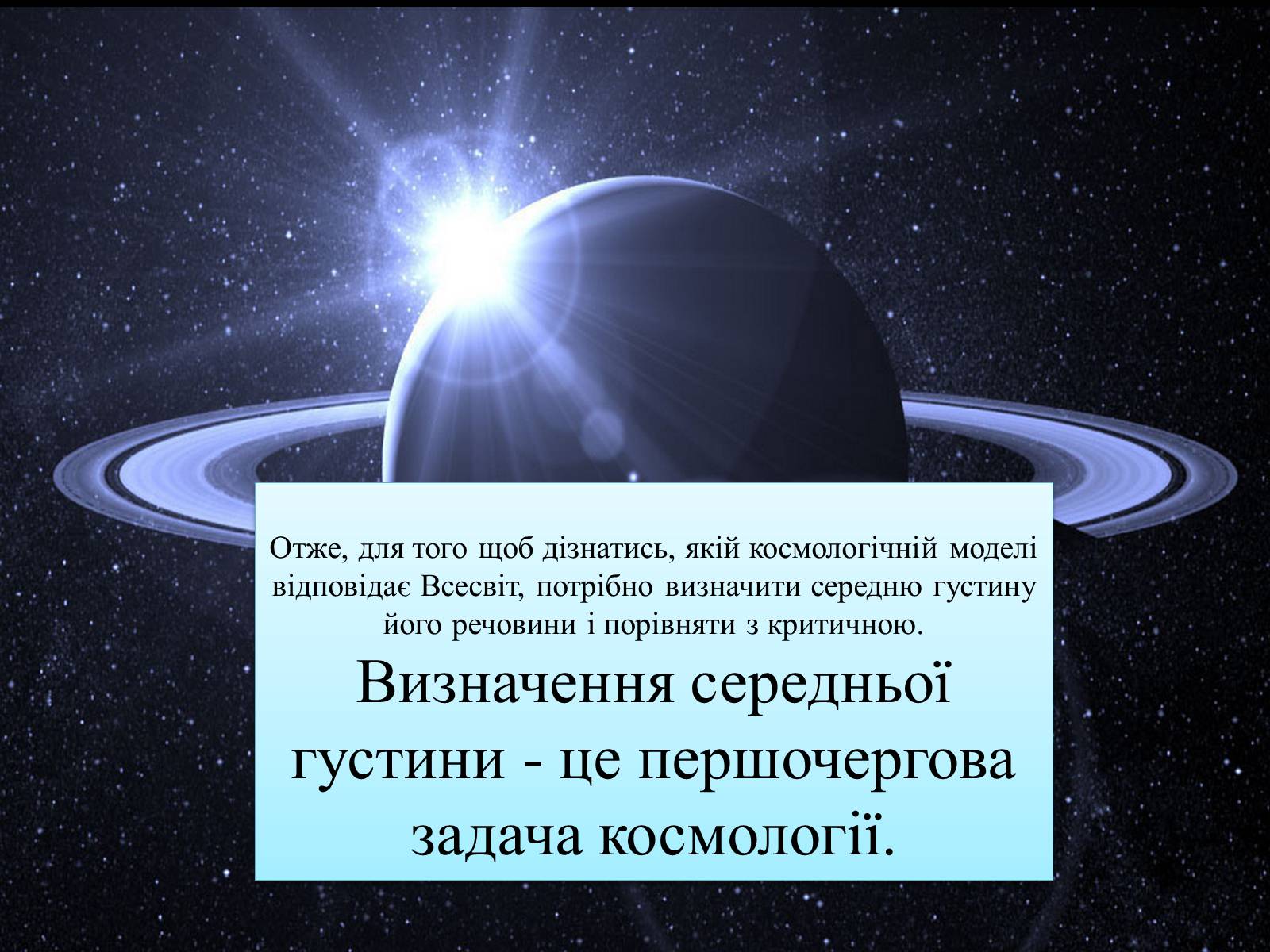 Презентація на тему «Космологія» - Слайд #9 Презентація на тему «Космологія» - Слайд #9