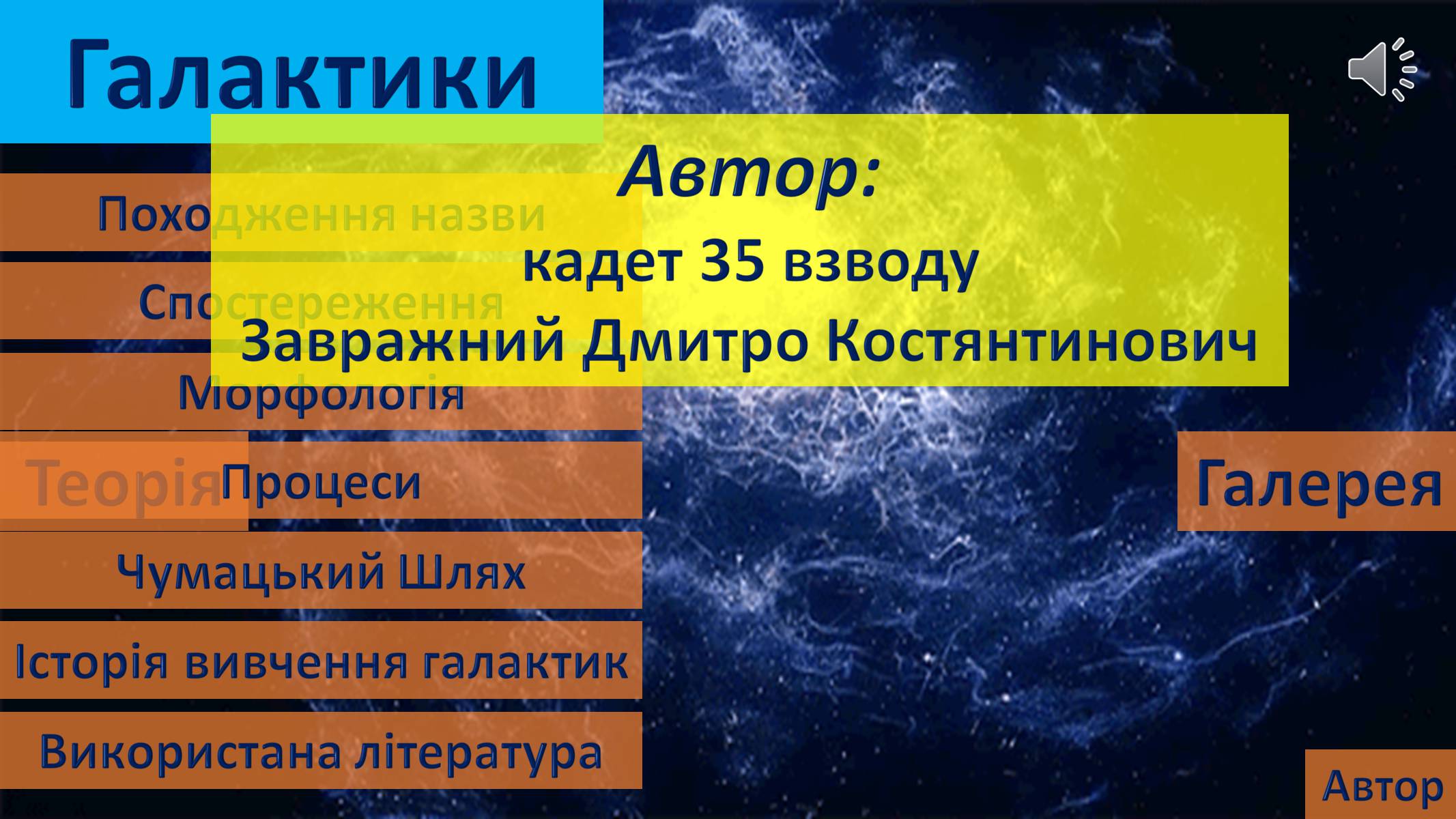 Презентація на тему «Галактики» (варіант 3) - Слайд #1 Презентація на тему «Галактики» (варіант 3) - Слайд #1