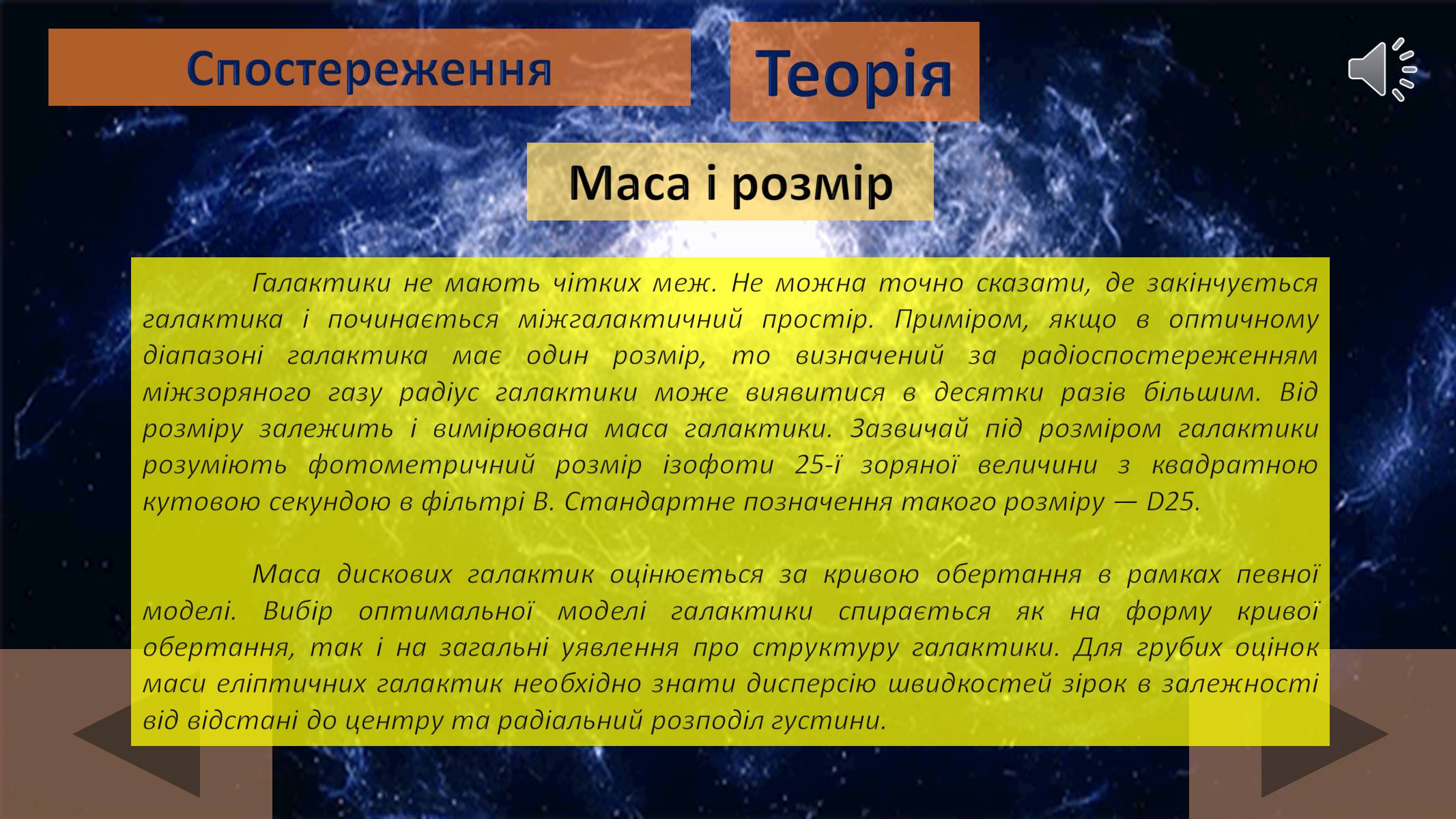 Презентація на тему «Галактики» (варіант 3) - Слайд #14 Презентація на тему «Галактики» (варіант 3) - Слайд #14