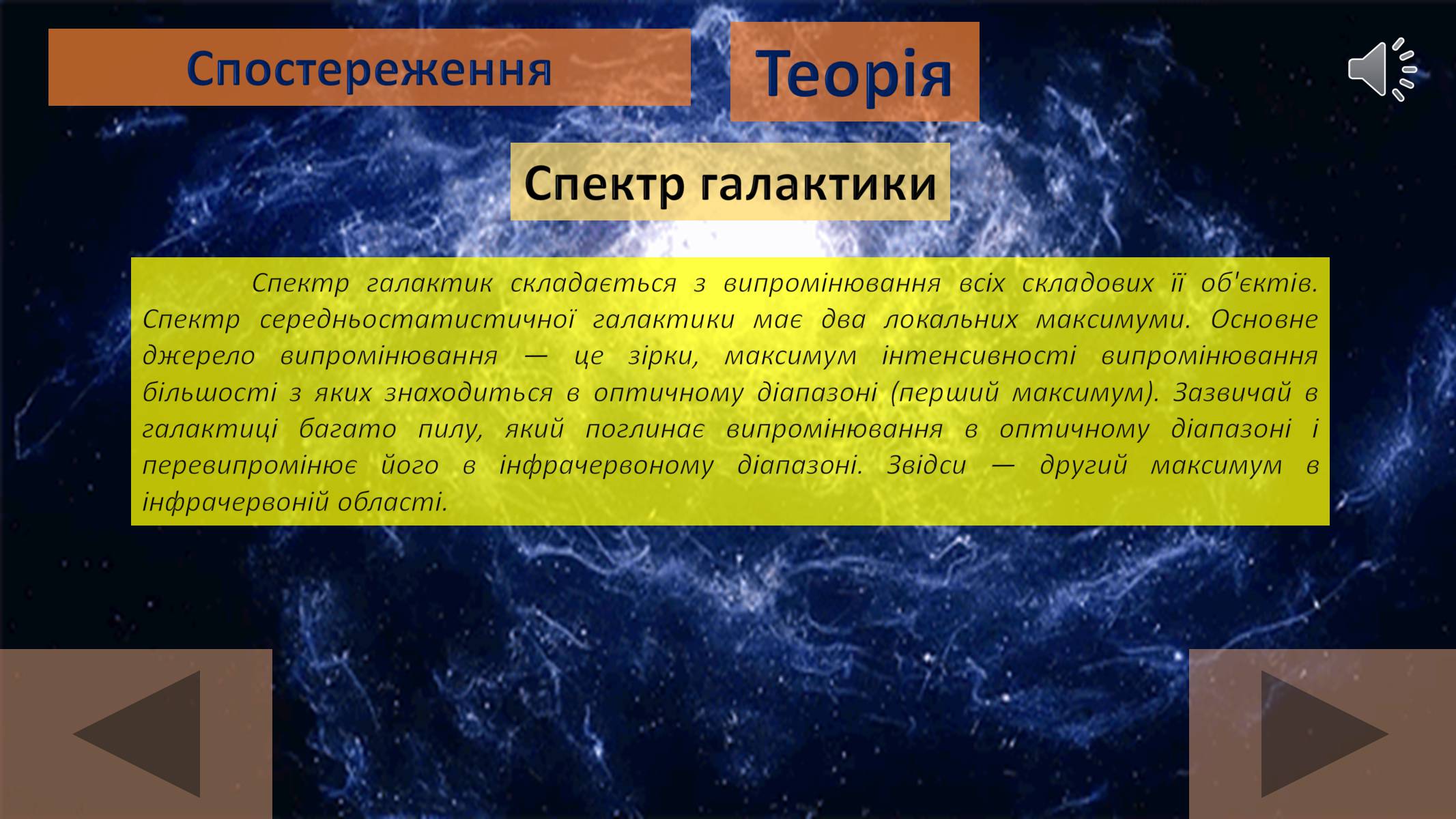 Презентація на тему «Галактики» (варіант 3) - Слайд #16 Презентація на тему «Галактики» (варіант 3) - Слайд #16