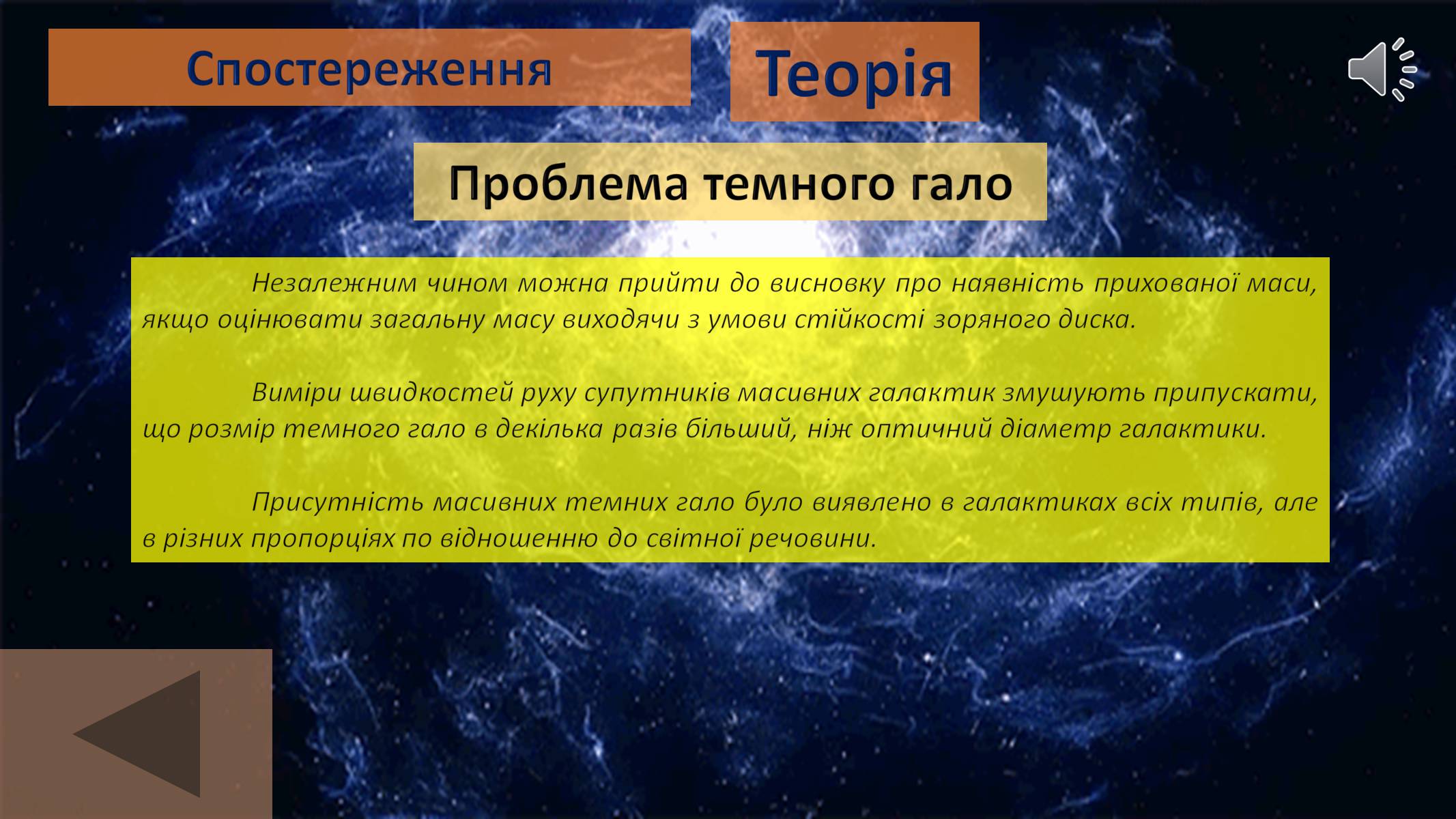 Презентація на тему «Галактики» (варіант 3) - Слайд #19 Презентація на тему «Галактики» (варіант 3) - Слайд #19