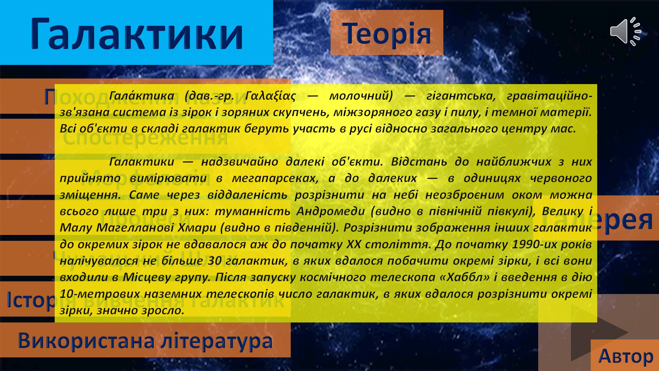 Презентація на тему «Галактики» (варіант 3) - Слайд #2 Презентація на тему «Галактики» (варіант 3) - Слайд #2
