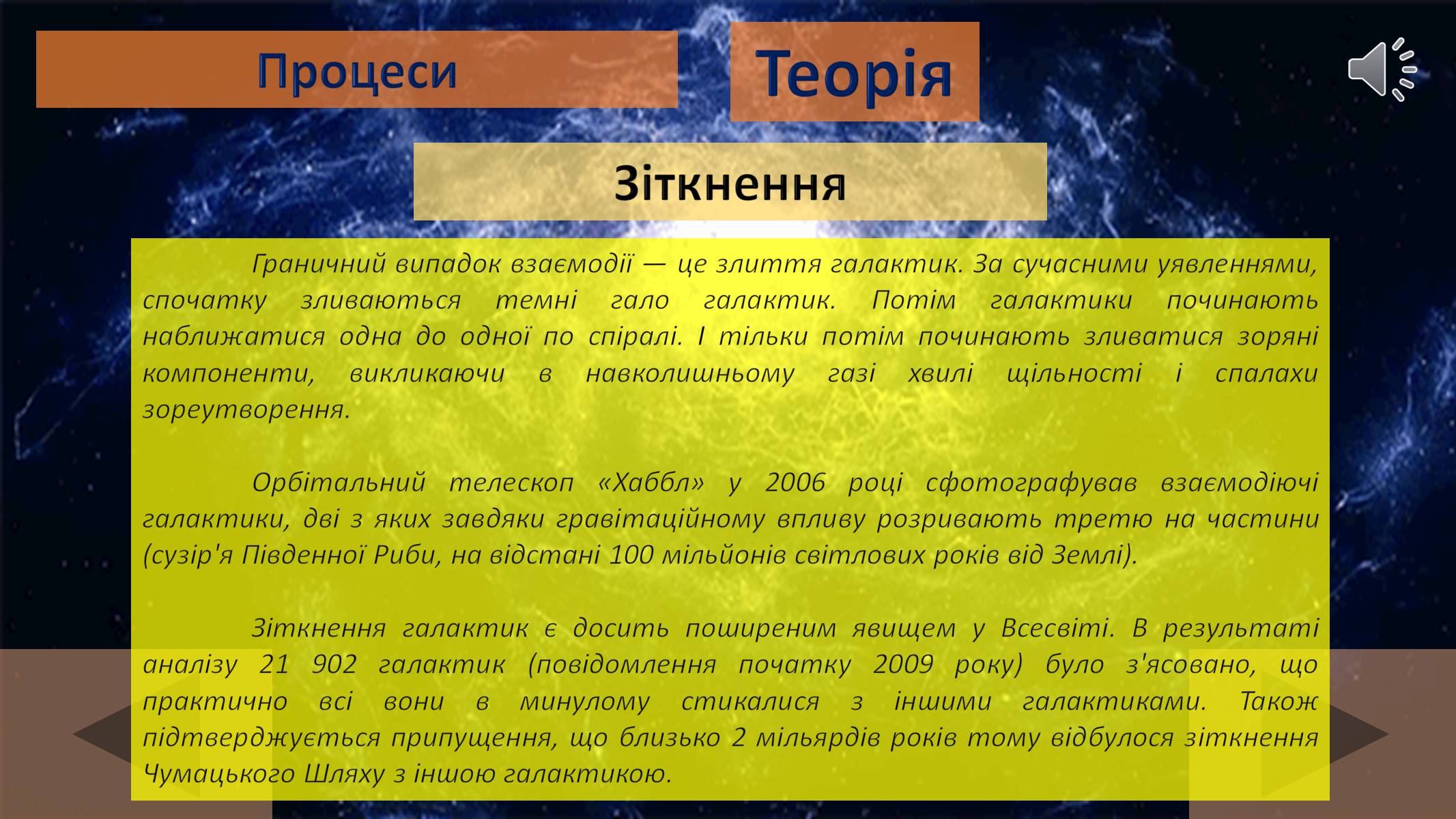 Презентація на тему «Галактики» (варіант 3) - Слайд #22 Презентація на тему «Галактики» (варіант 3) - Слайд #22