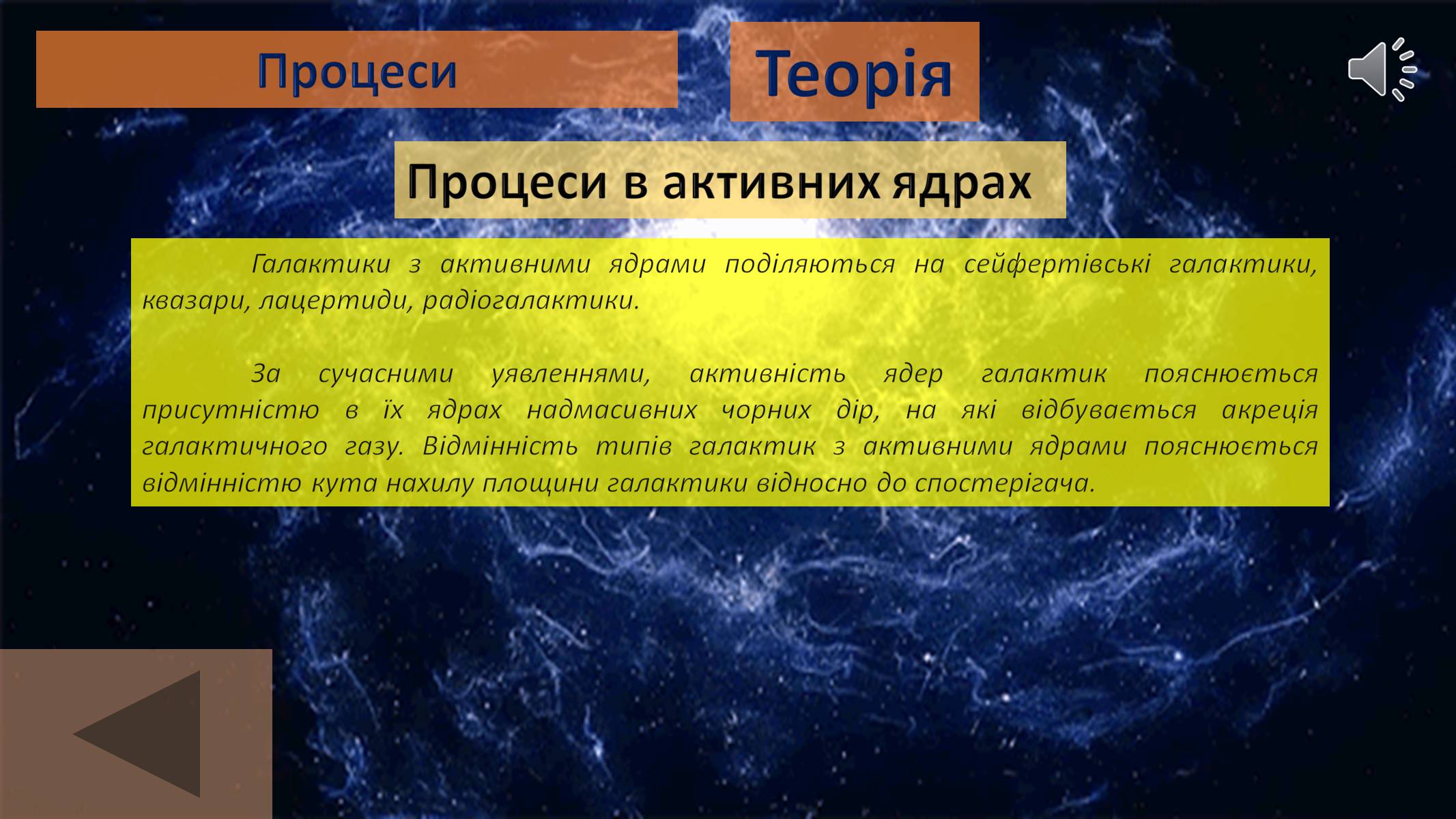 Презентація на тему «Галактики» (варіант 3) - Слайд #24 Презентація на тему «Галактики» (варіант 3) - Слайд #24