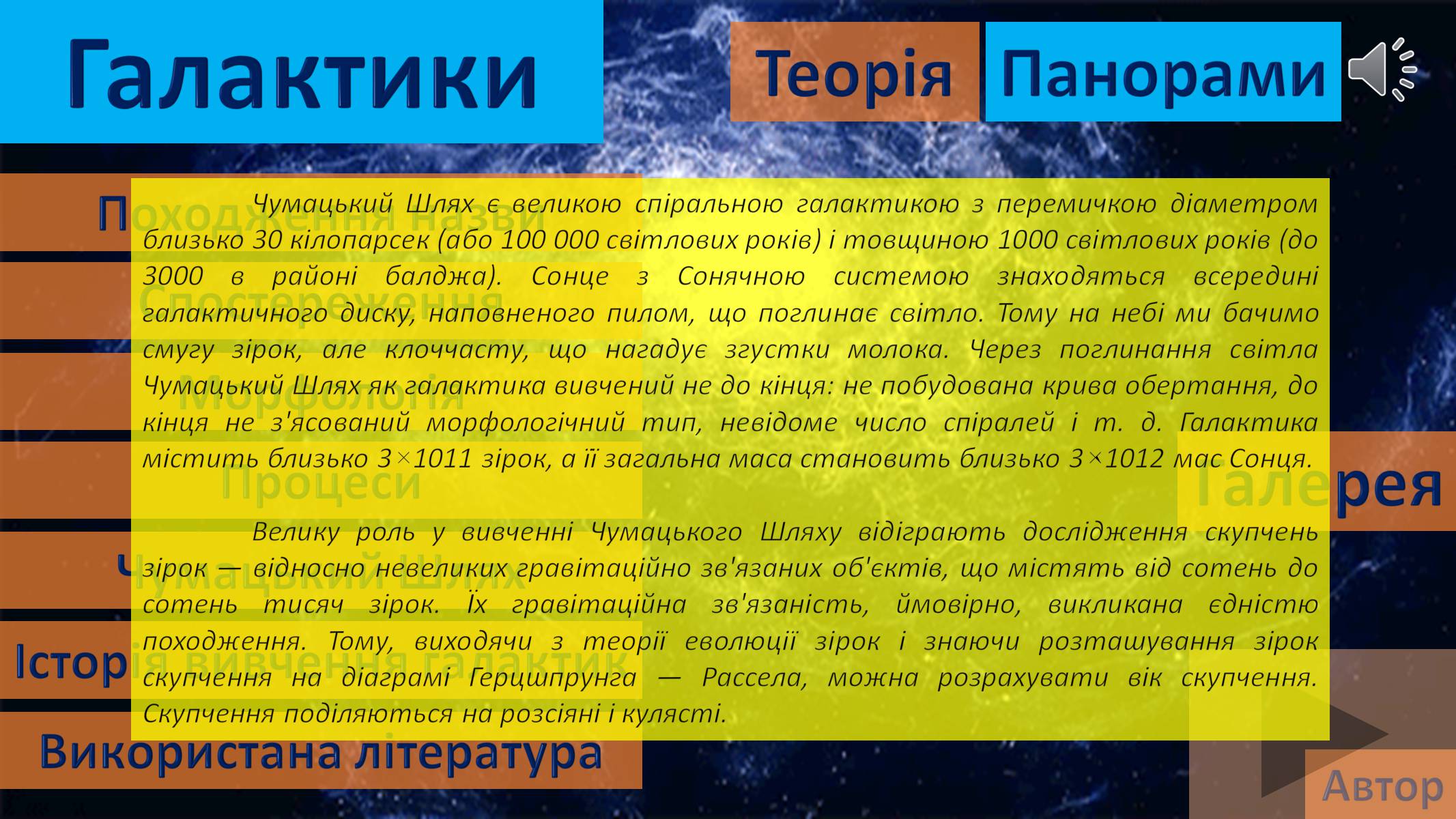 Презентація на тему «Галактики» (варіант 3) - Слайд #25 Презентація на тему «Галактики» (варіант 3) - Слайд #25