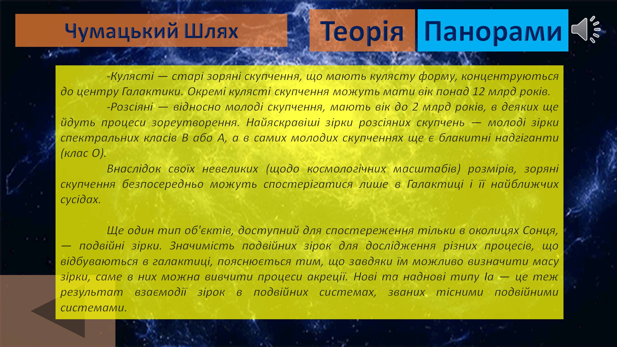 Презентація на тему «Галактики» (варіант 3) - Слайд #26 Презентація на тему «Галактики» (варіант 3) - Слайд #26