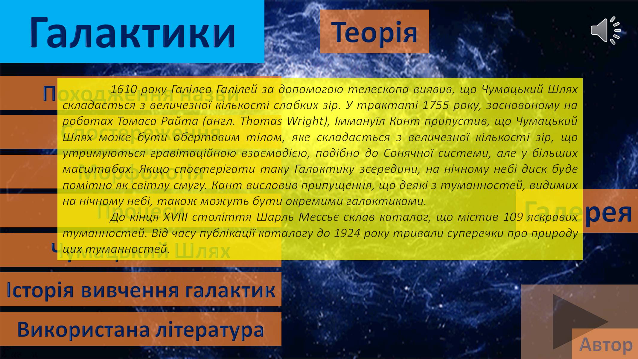 Презентація на тему «Галактики» (варіант 3) - Слайд #27 Презентація на тему «Галактики» (варіант 3) - Слайд #27