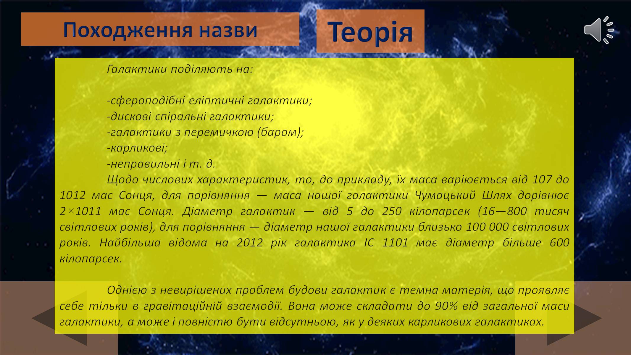 Презентація на тему «Галактики» (варіант 3) - Слайд #3 Презентація на тему «Галактики» (варіант 3) - Слайд #3