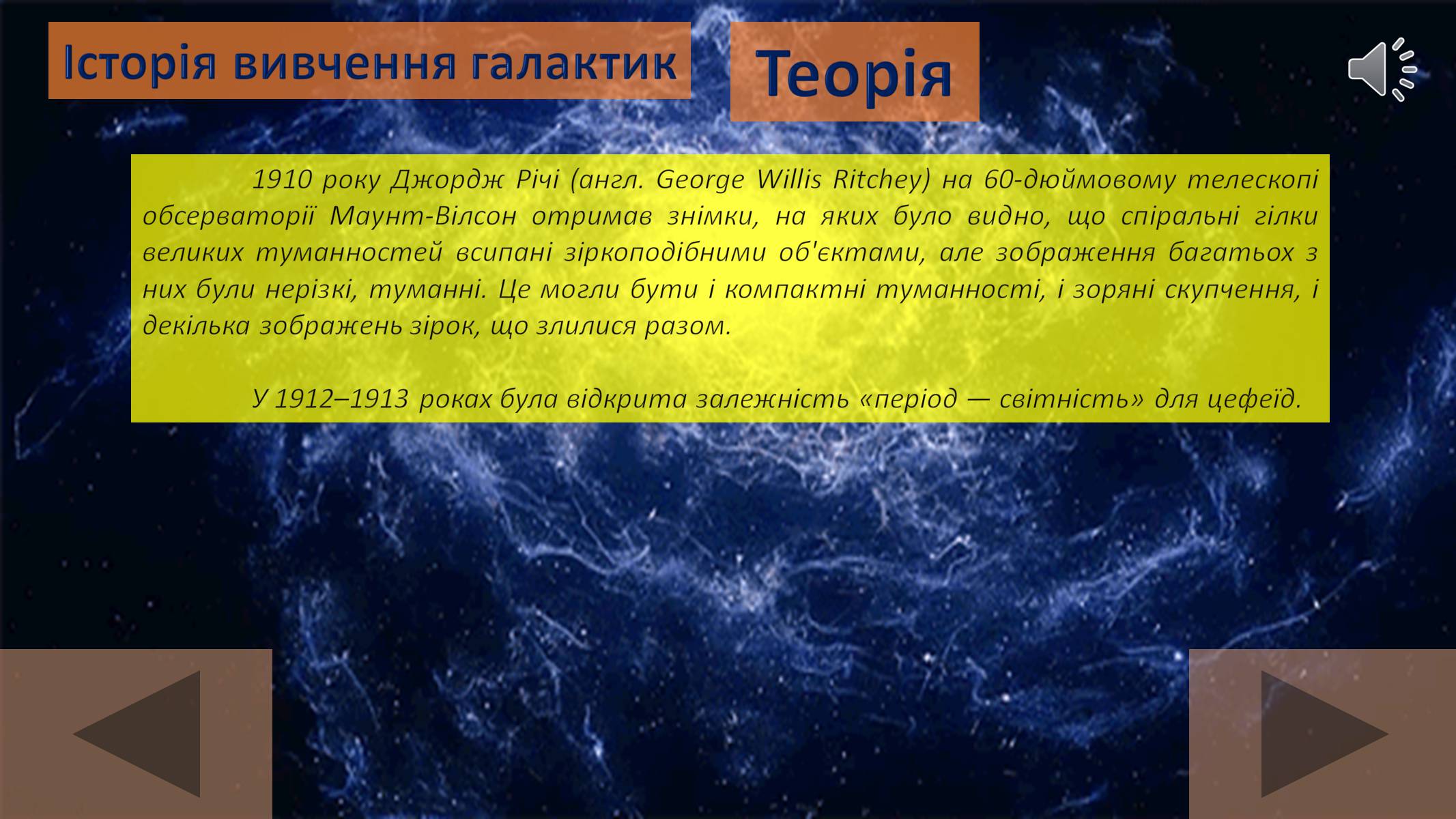 Презентація на тему «Галактики» (варіант 3) - Слайд #32 Презентація на тему «Галактики» (варіант 3) - Слайд #32