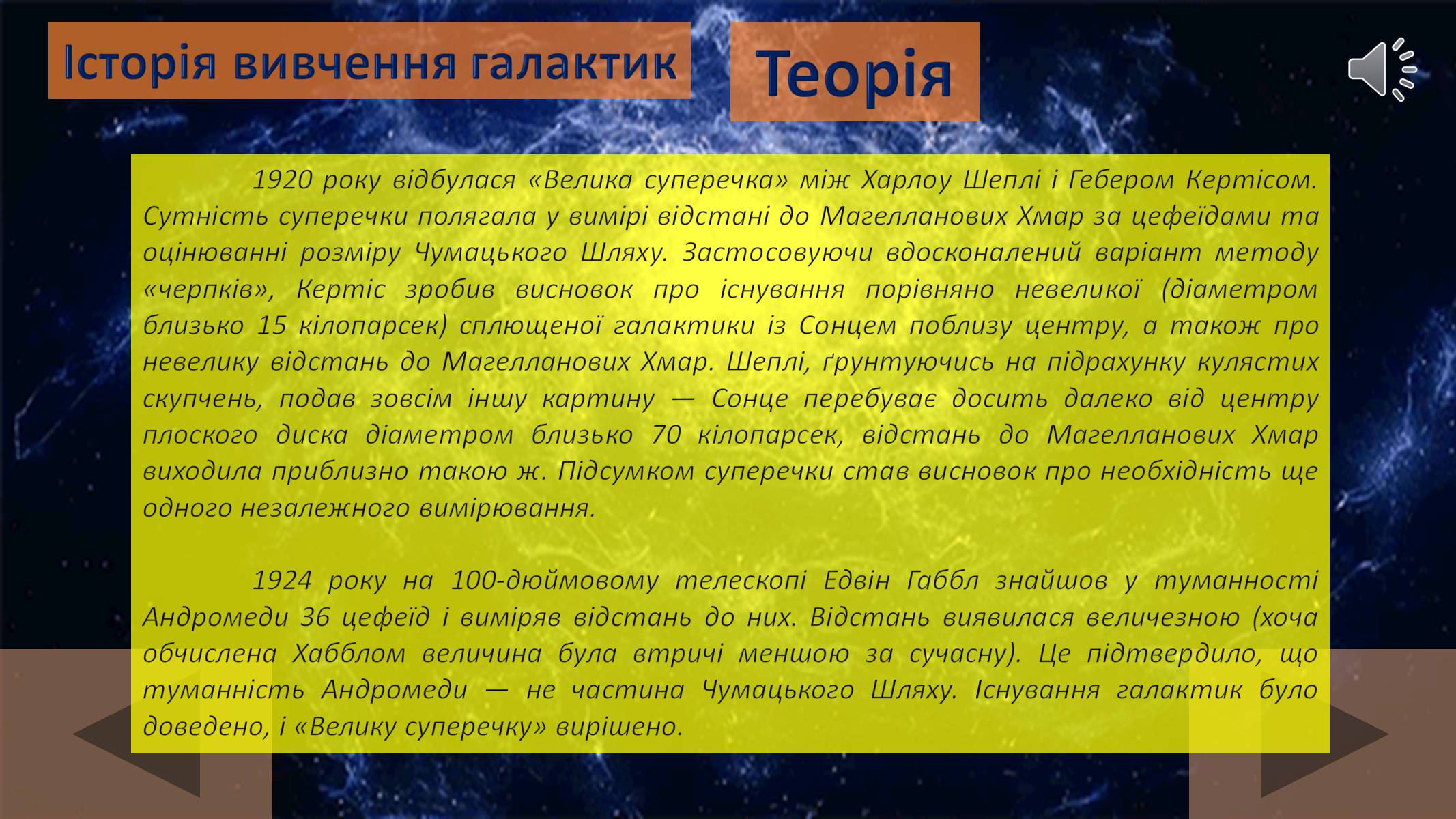 Презентація на тему «Галактики» (варіант 3) - Слайд #33 Презентація на тему «Галактики» (варіант 3) - Слайд #33
