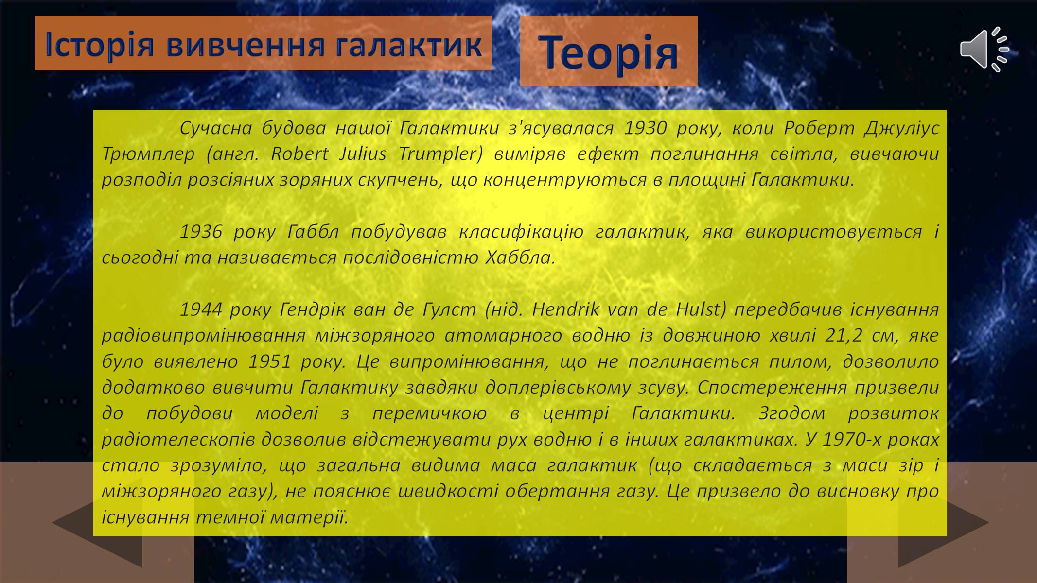 Презентація на тему «Галактики» (варіант 3) - Слайд #34 Презентація на тему «Галактики» (варіант 3) - Слайд #34