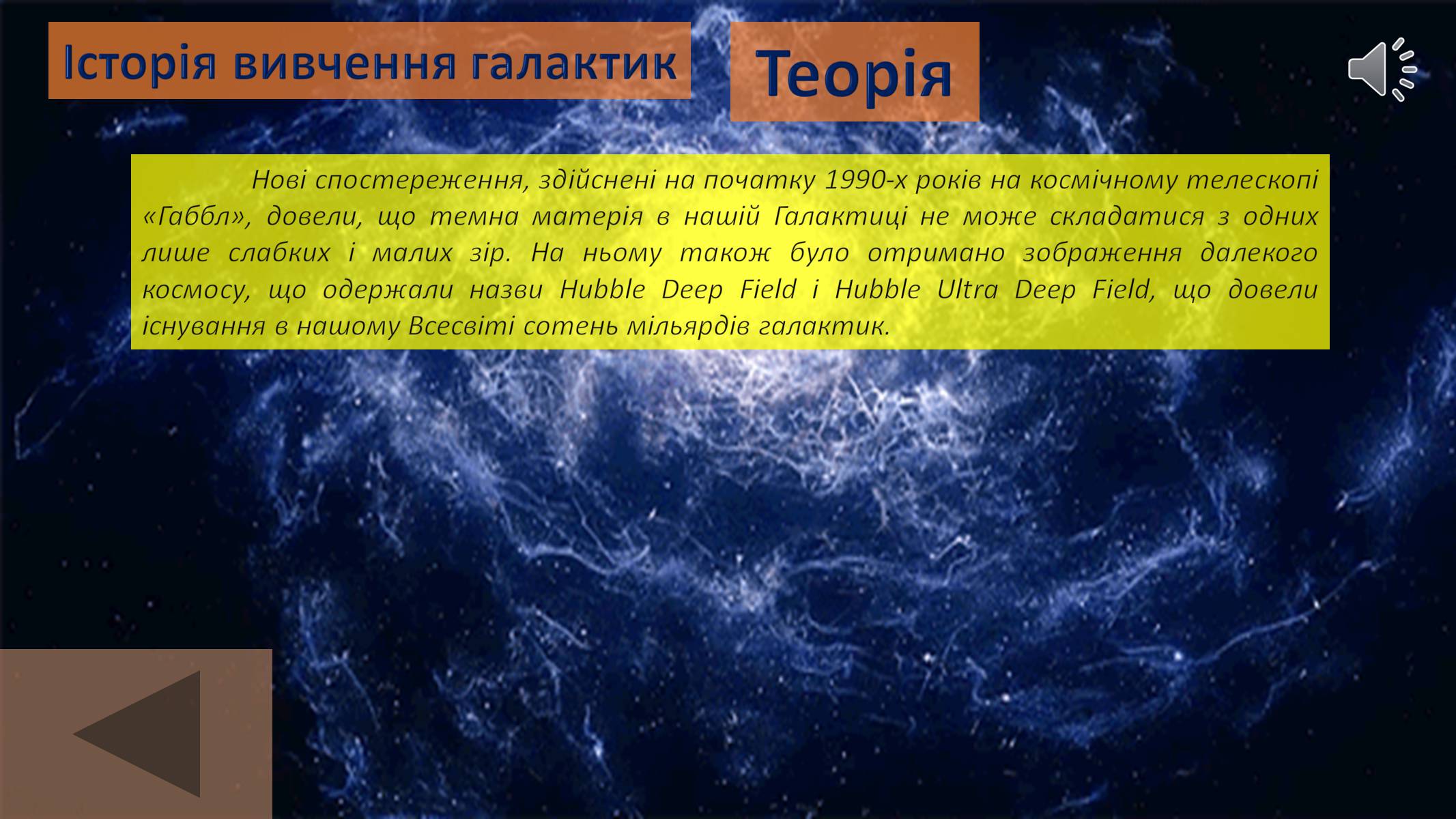 Презентація на тему «Галактики» (варіант 3) - Слайд #35 Презентація на тему «Галактики» (варіант 3) - Слайд #35