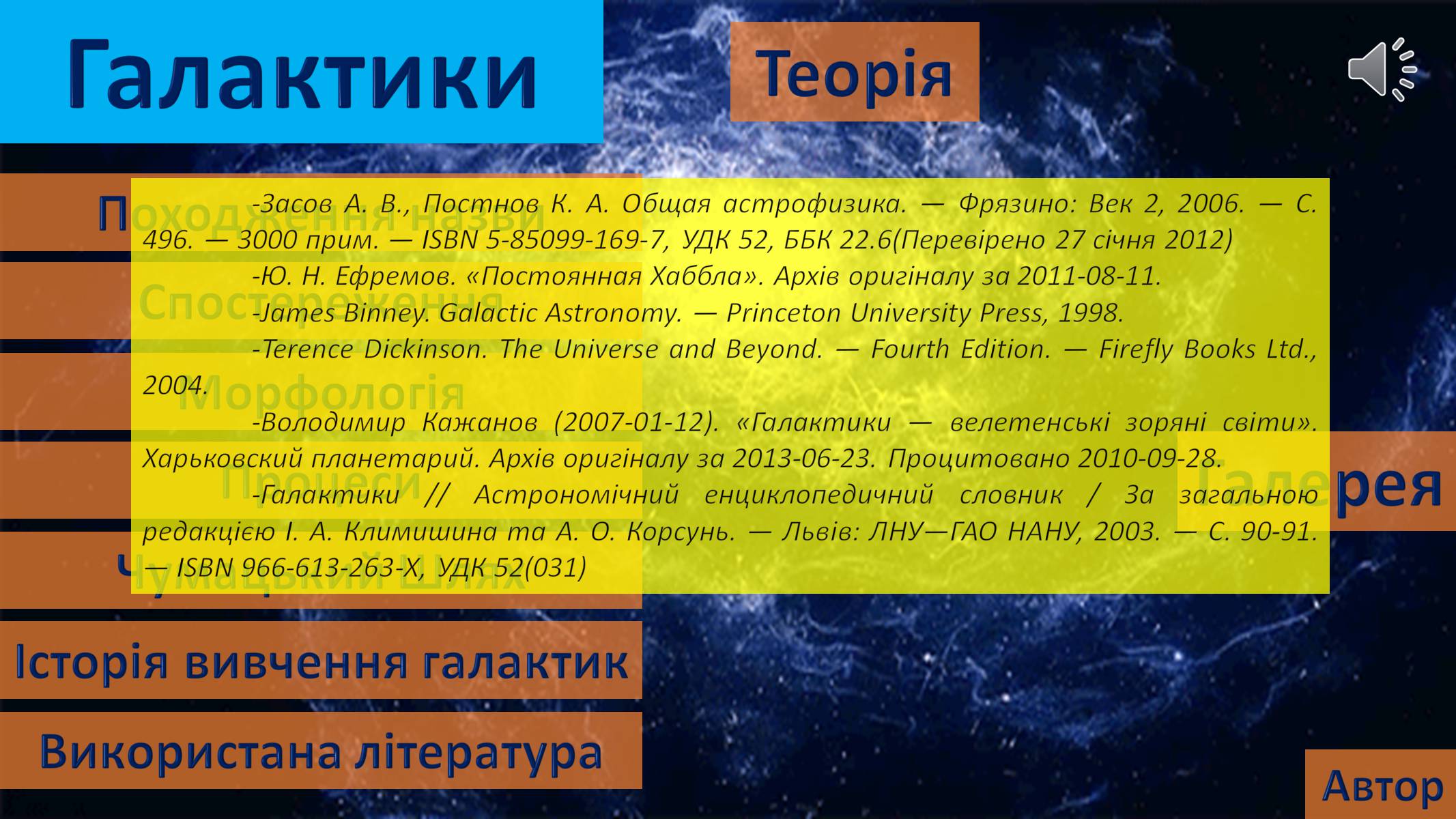 Презентація на тему «Галактики» (варіант 3) - Слайд #36 Презентація на тему «Галактики» (варіант 3) - Слайд #36