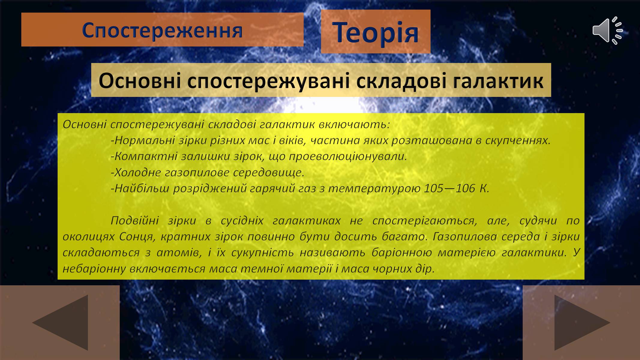 Презентація на тему «Галактики» (варіант 3) - Слайд #9 Презентація на тему «Галактики» (варіант 3) - Слайд #9