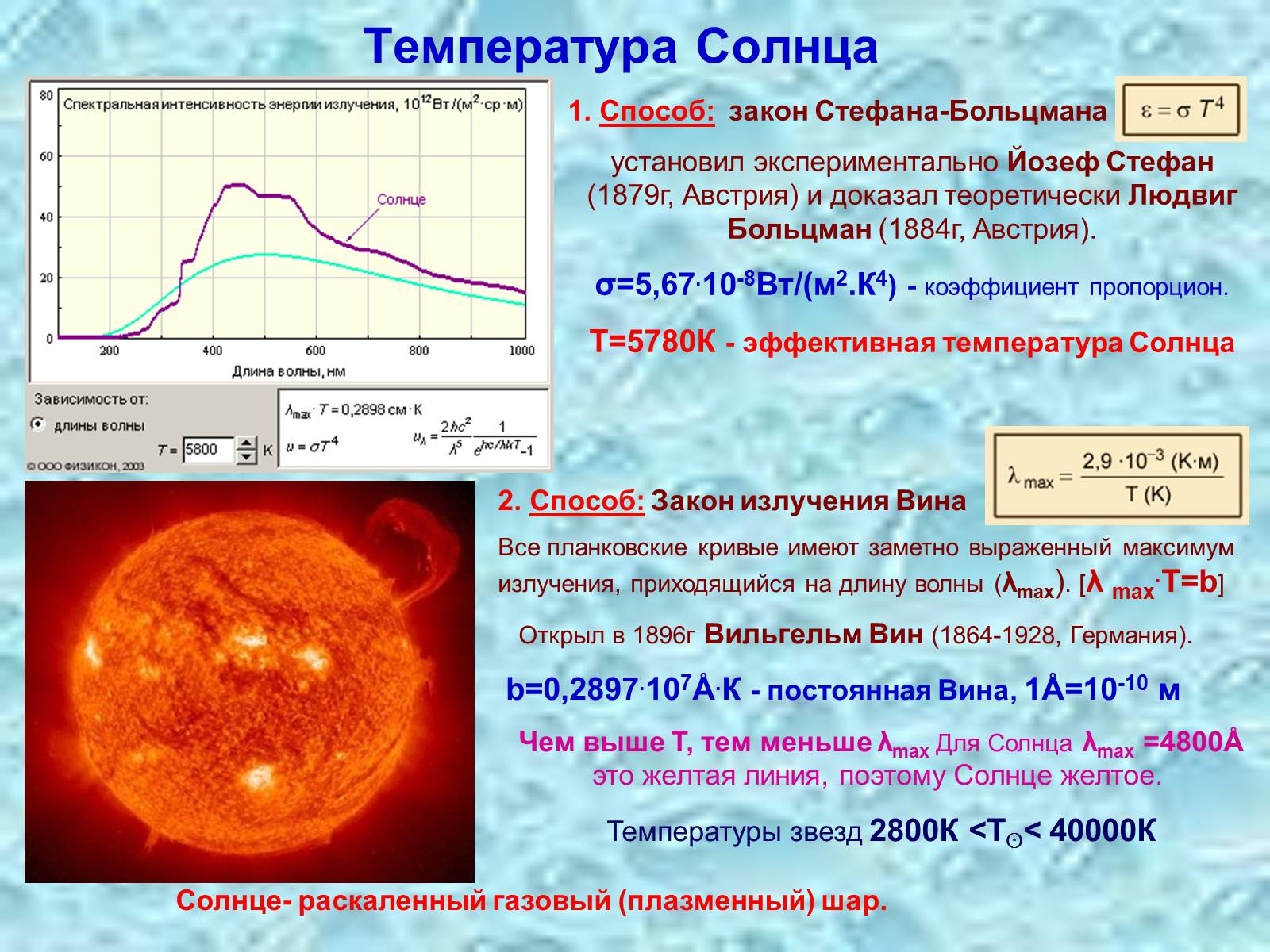 Презентація на тему «Сонце» (варіант 2) - Слайд #6 Презентація на тему «Сонце» (варіант 2) - Слайд #6